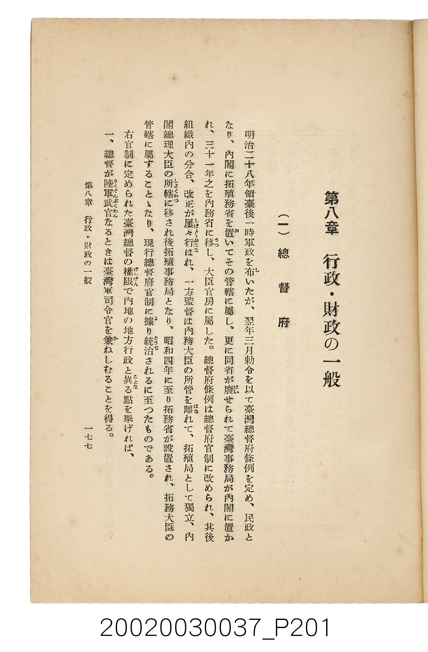 井東憲著《臺灣案內》 (共336張)