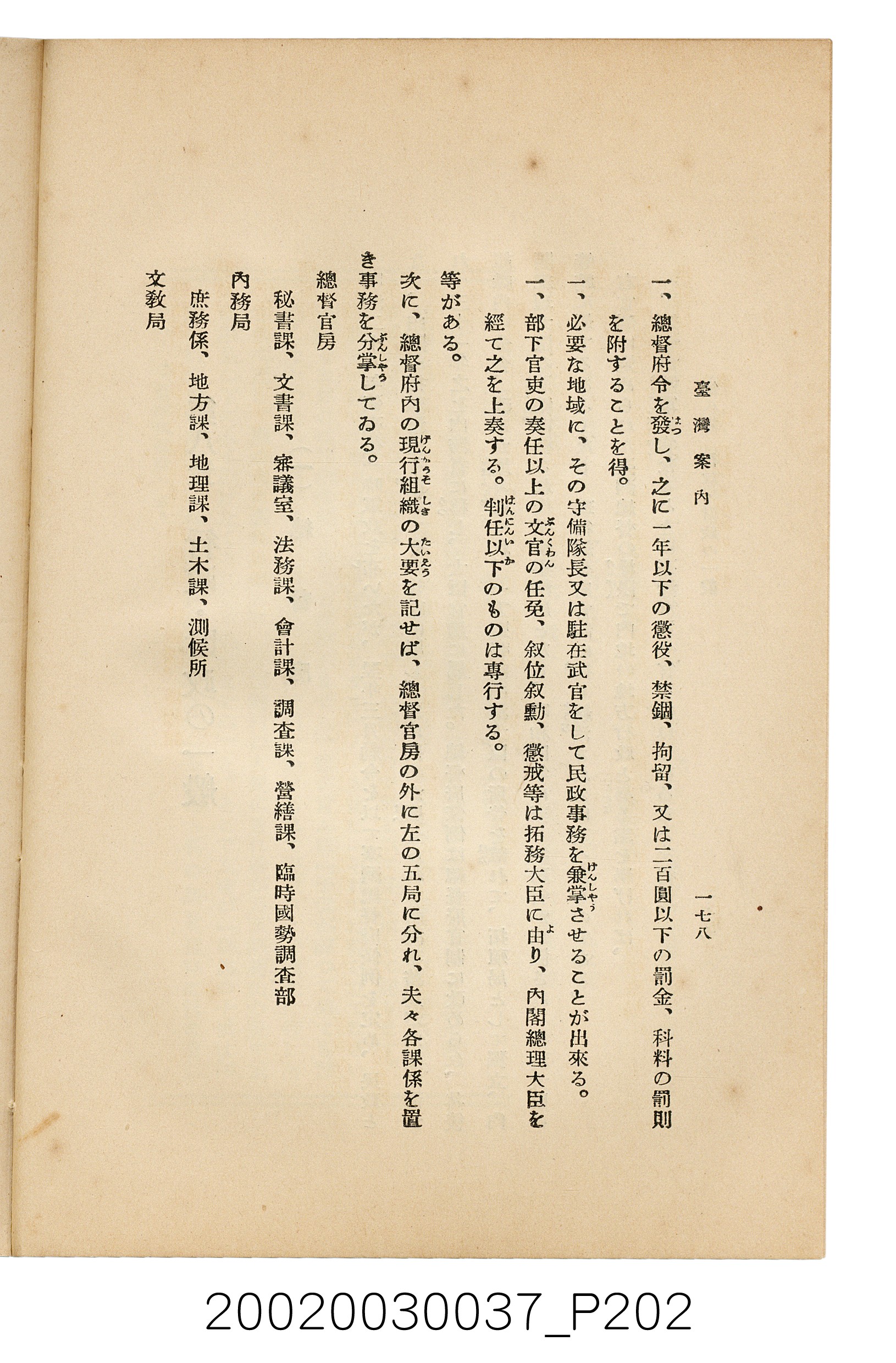 井東憲著《臺灣案內》 (共336張)