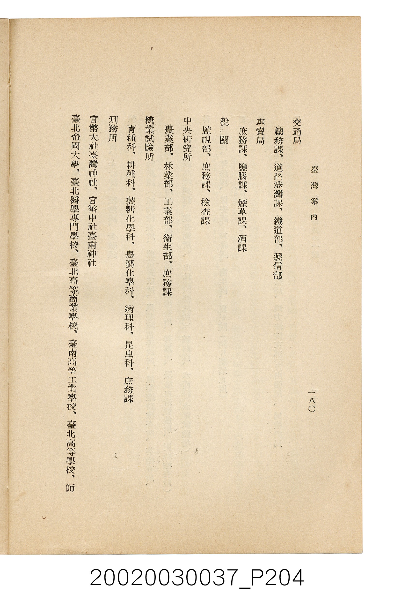 井東憲著《臺灣案內》 (共336張)