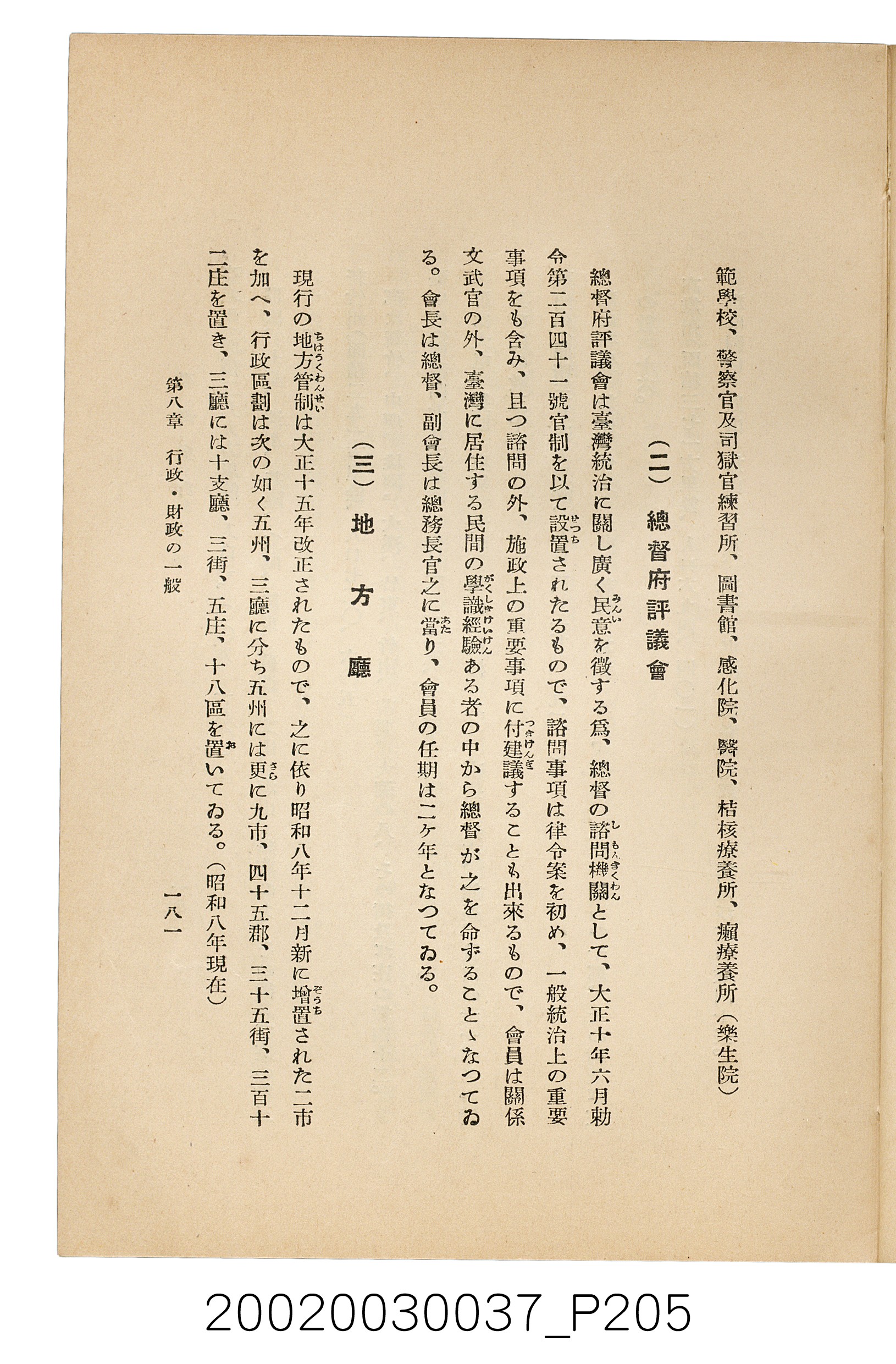 井東憲著《臺灣案內》 (共336張)