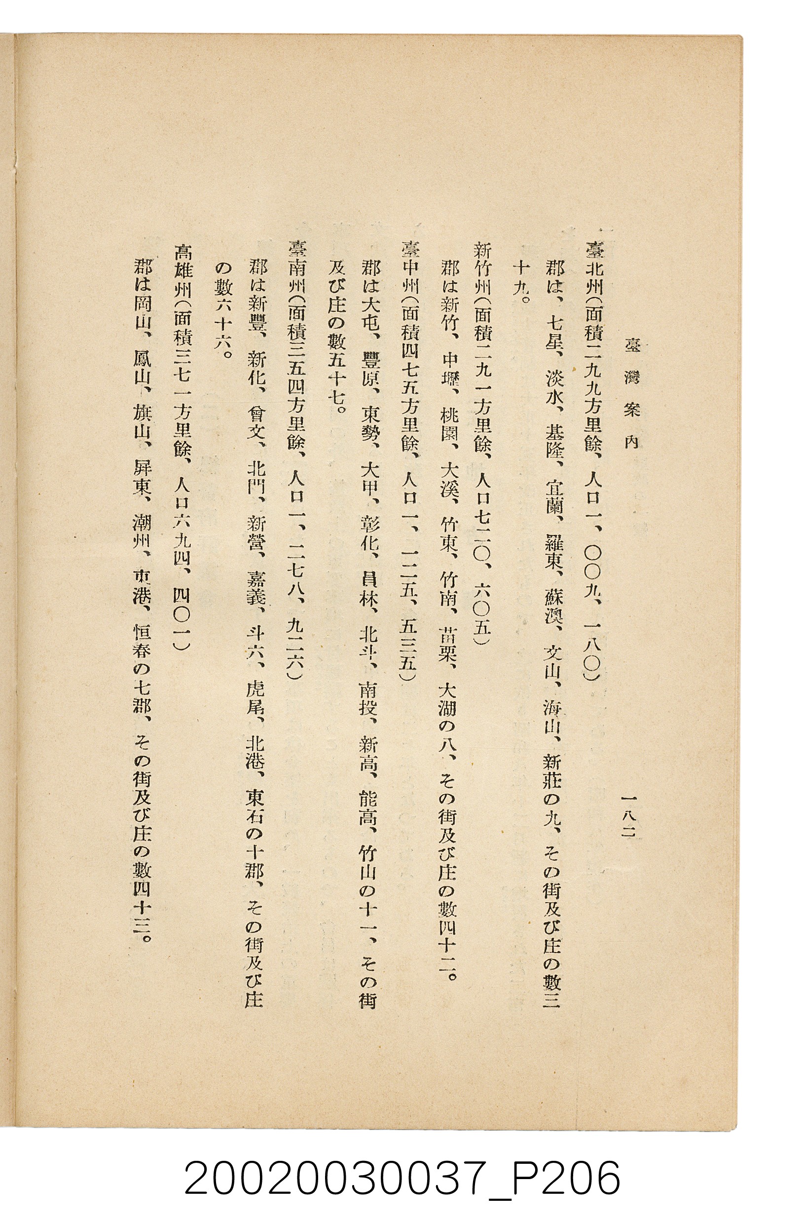 井東憲著《臺灣案內》 (共336張)