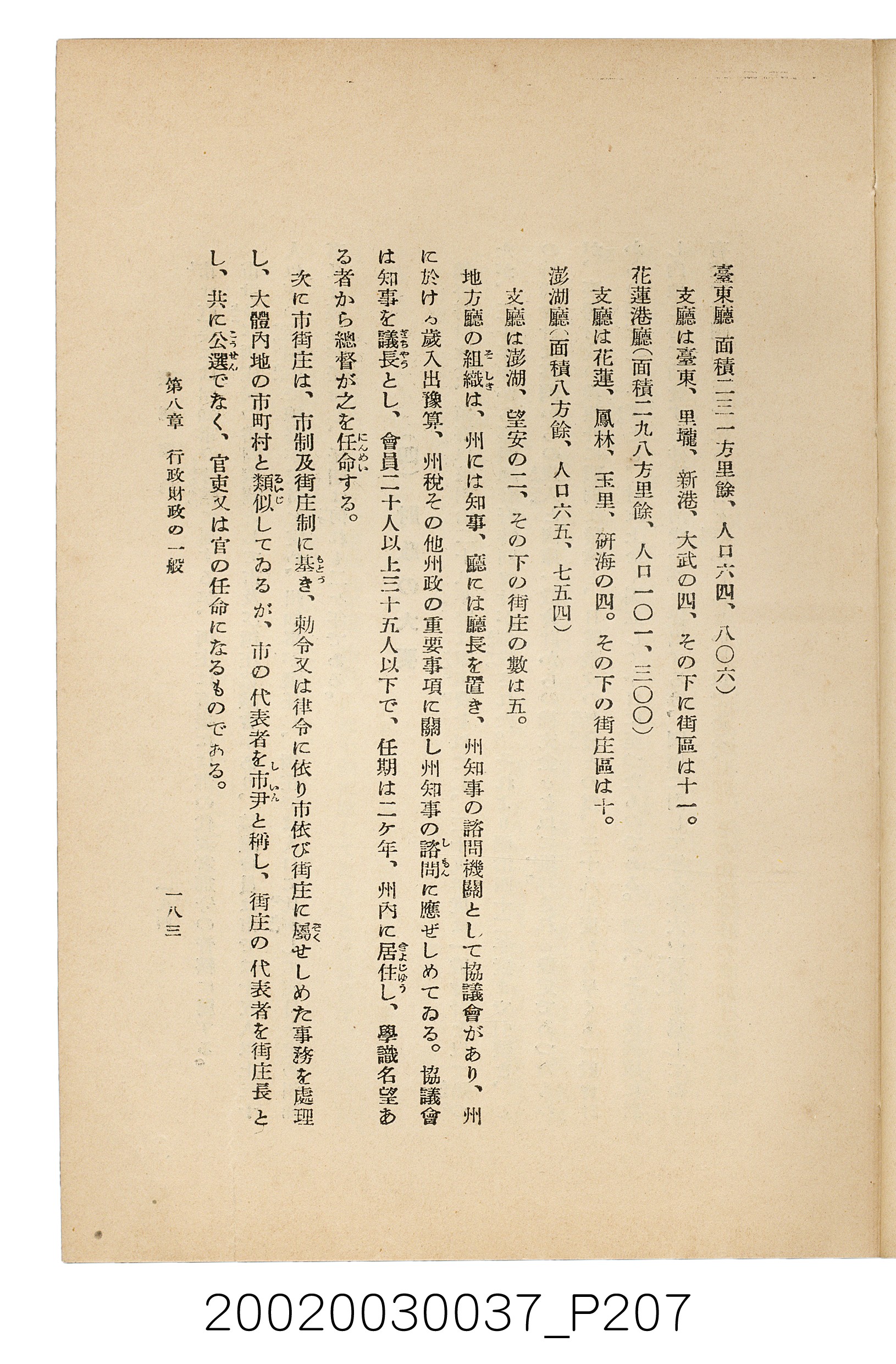井東憲著《臺灣案內》 (共336張)