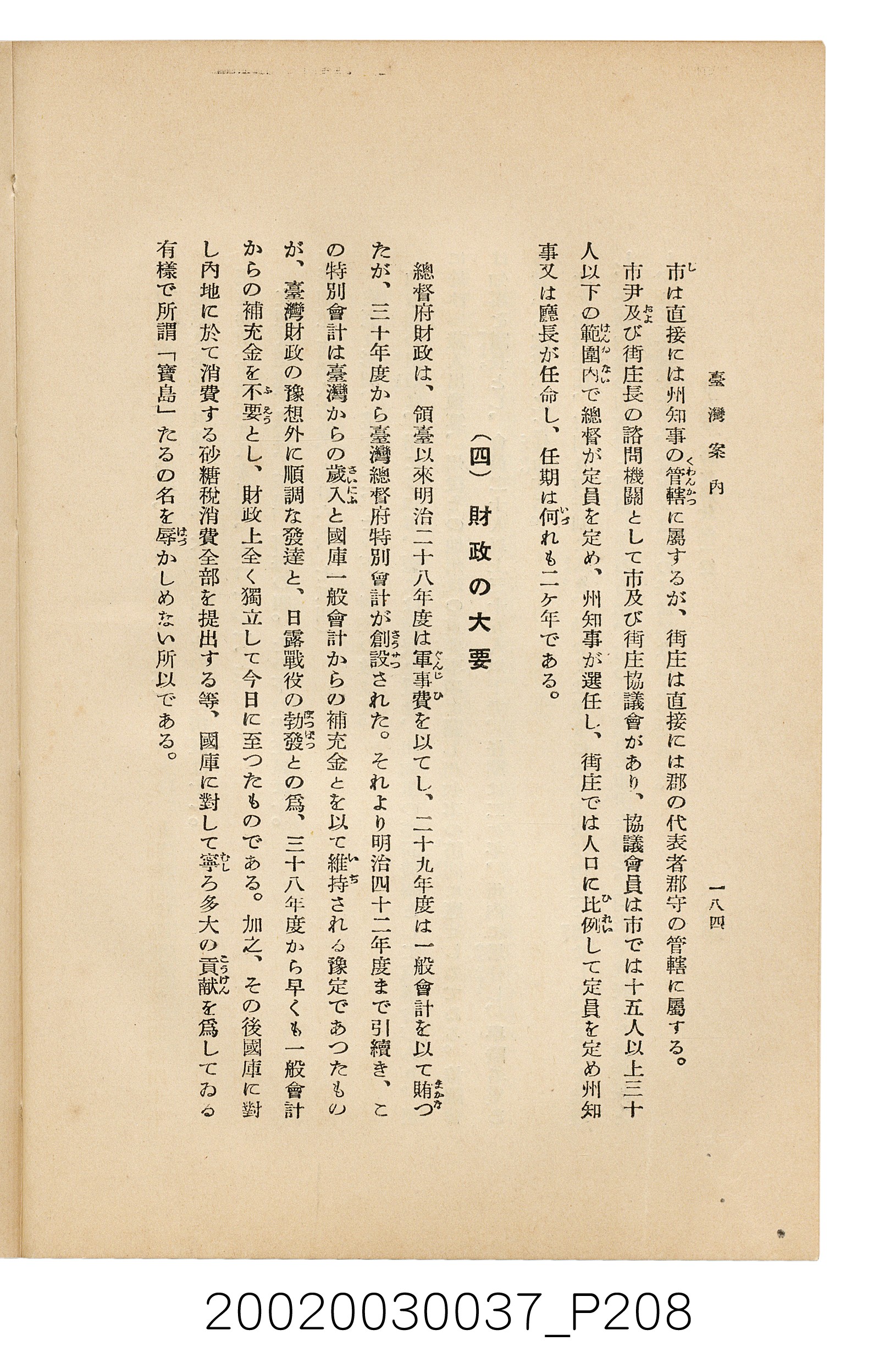 井東憲著《臺灣案內》 (共336張)
