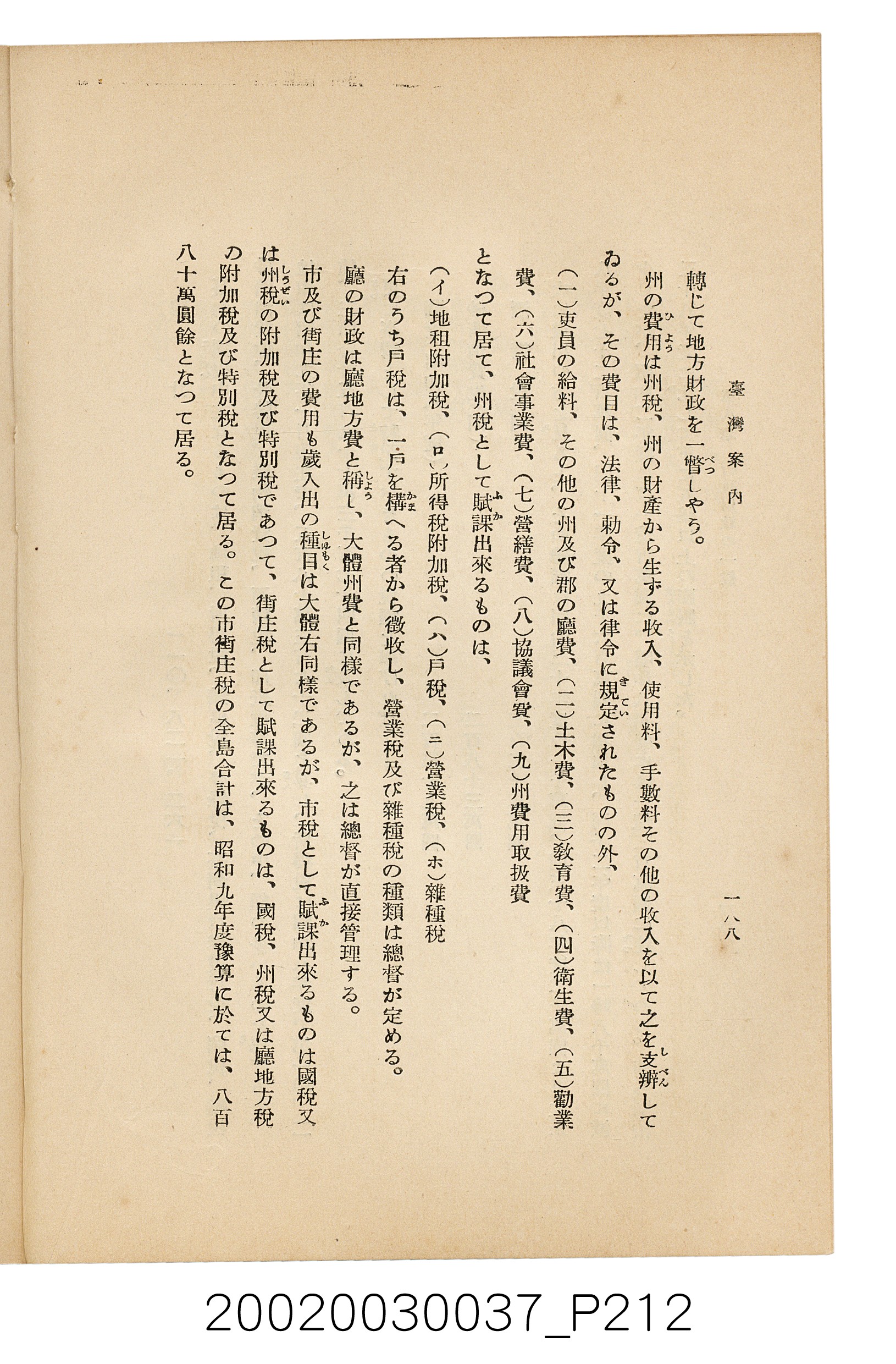 井東憲著《臺灣案內》 (共336張)