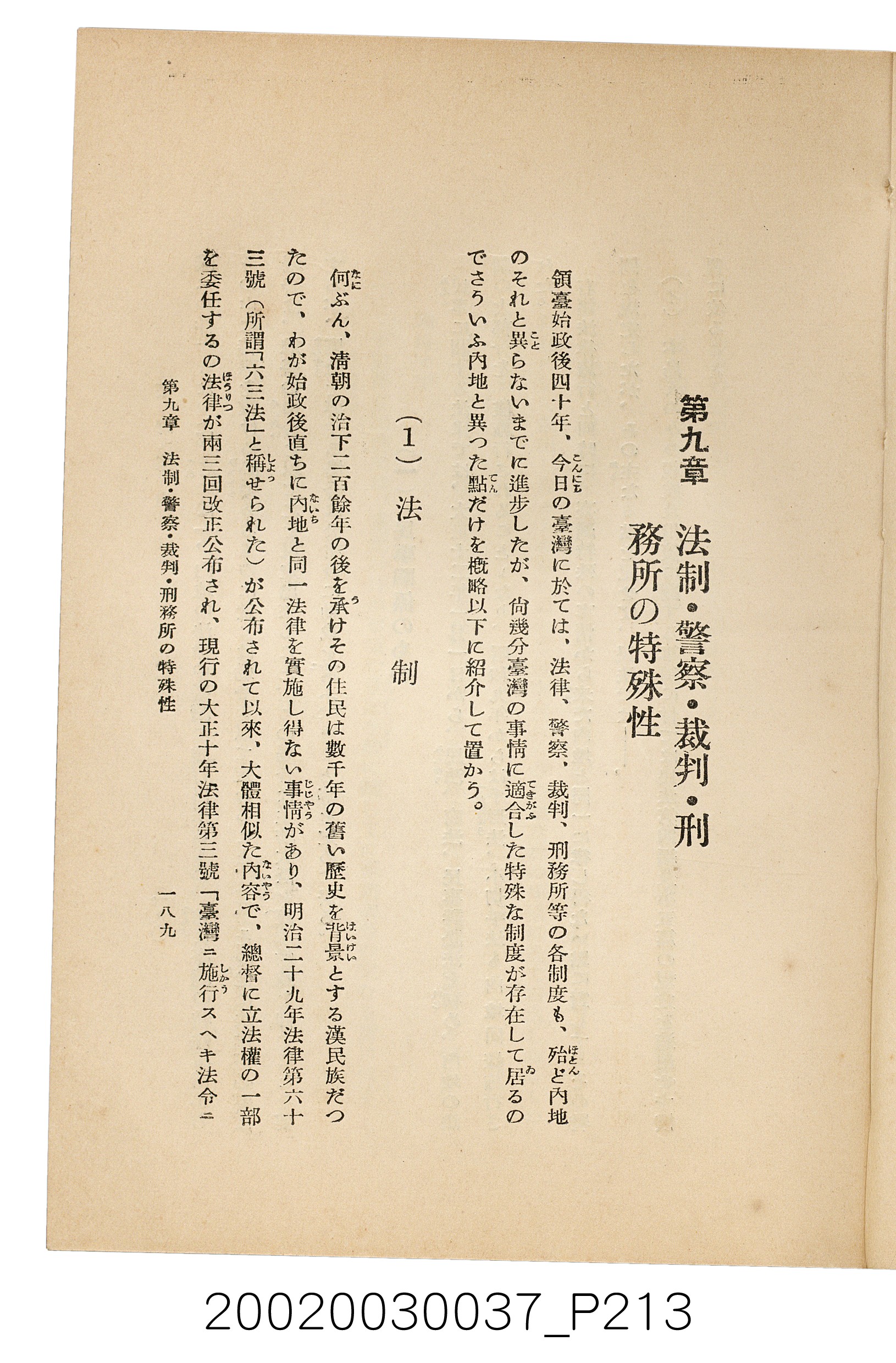 井東憲著《臺灣案內》 (共336張)