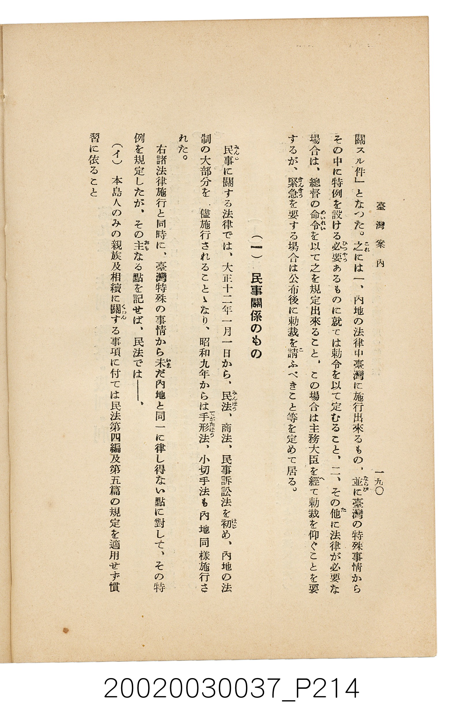 井東憲著《臺灣案內》 (共336張)