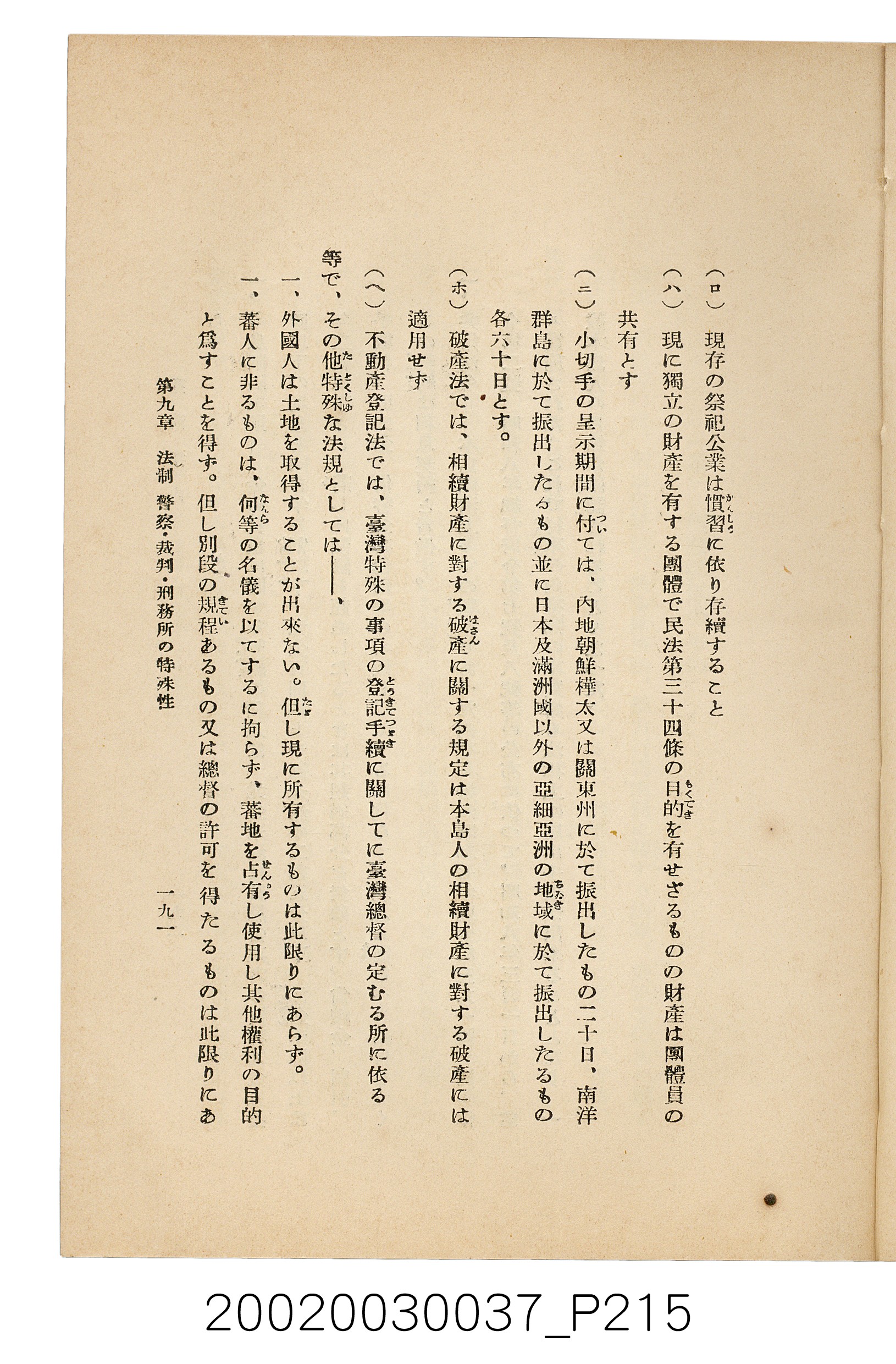 井東憲著《臺灣案內》 (共336張)