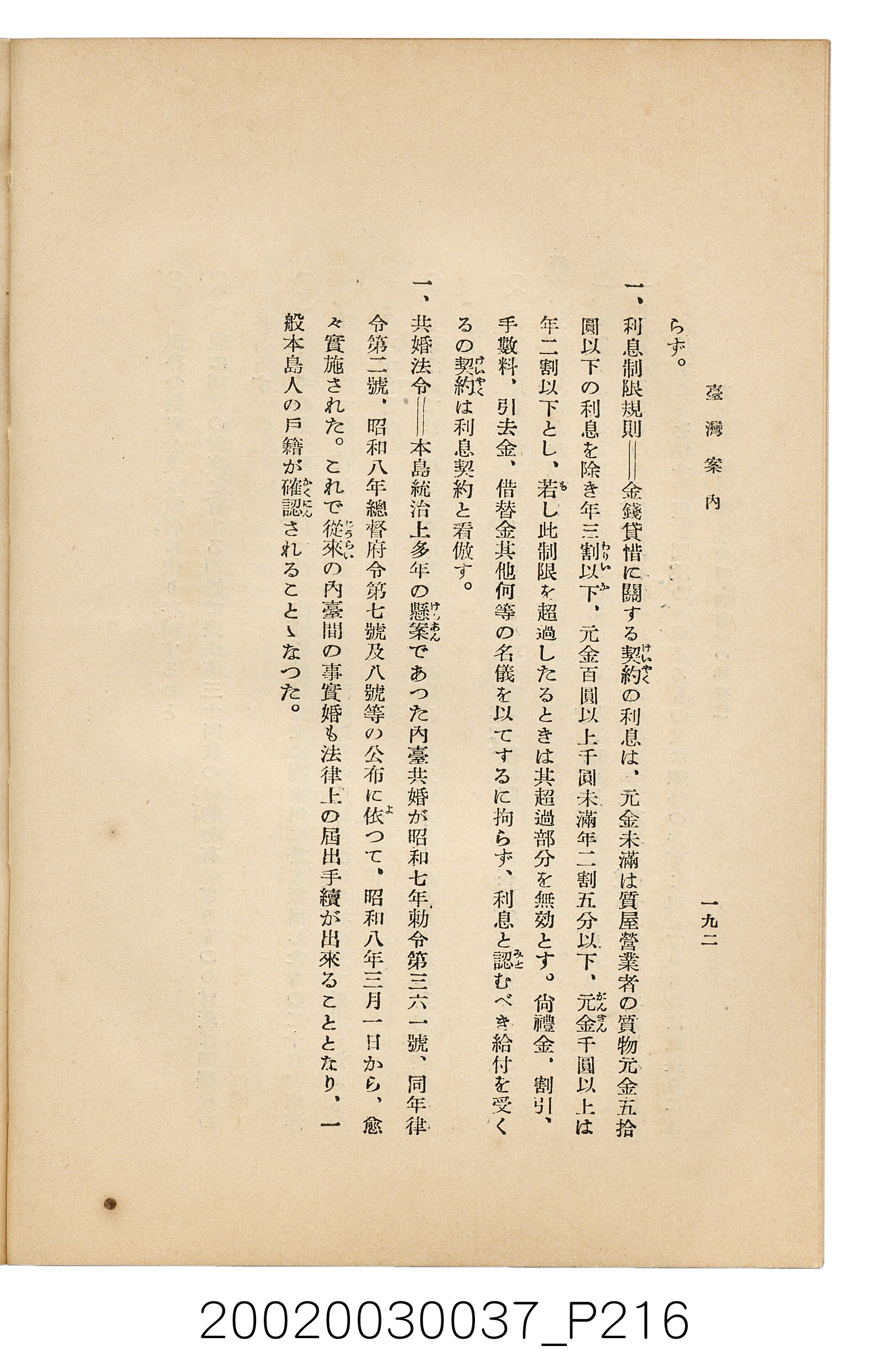 井東憲著《臺灣案內》 (共336張)