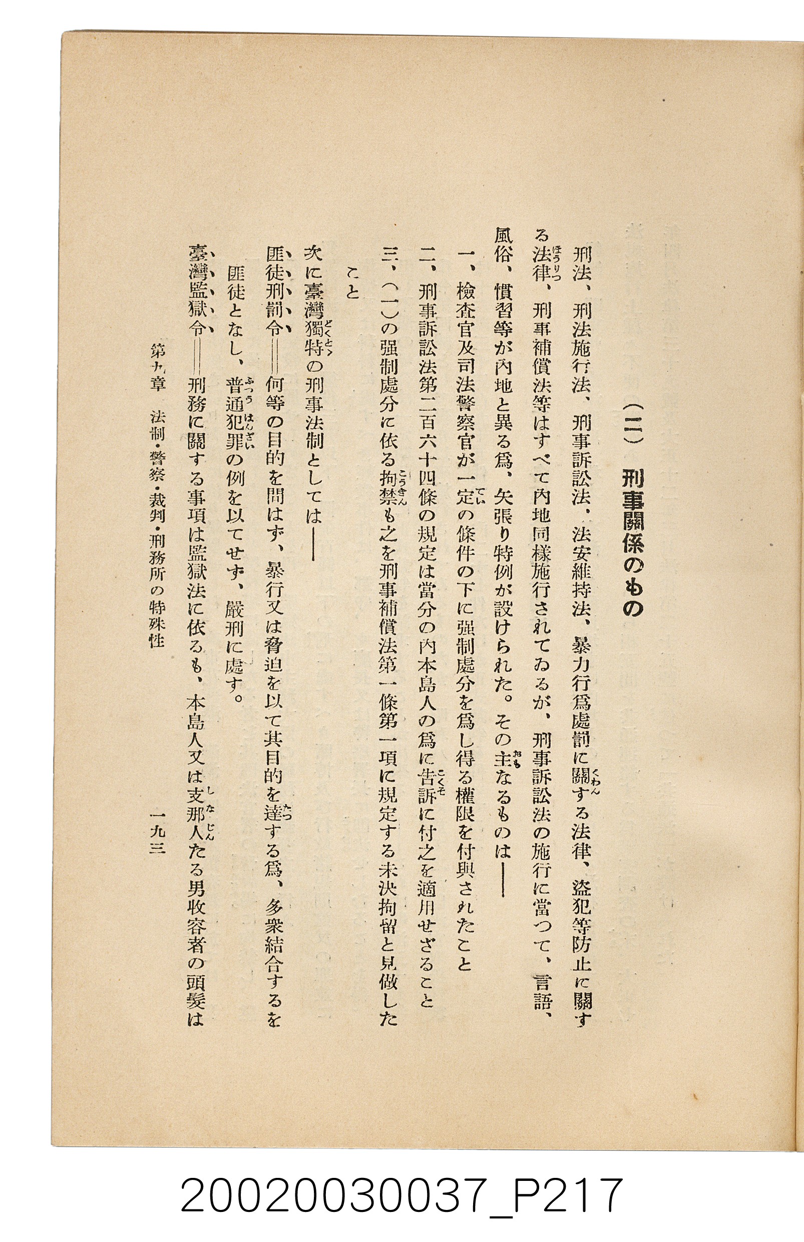 井東憲著《臺灣案內》 (共336張)