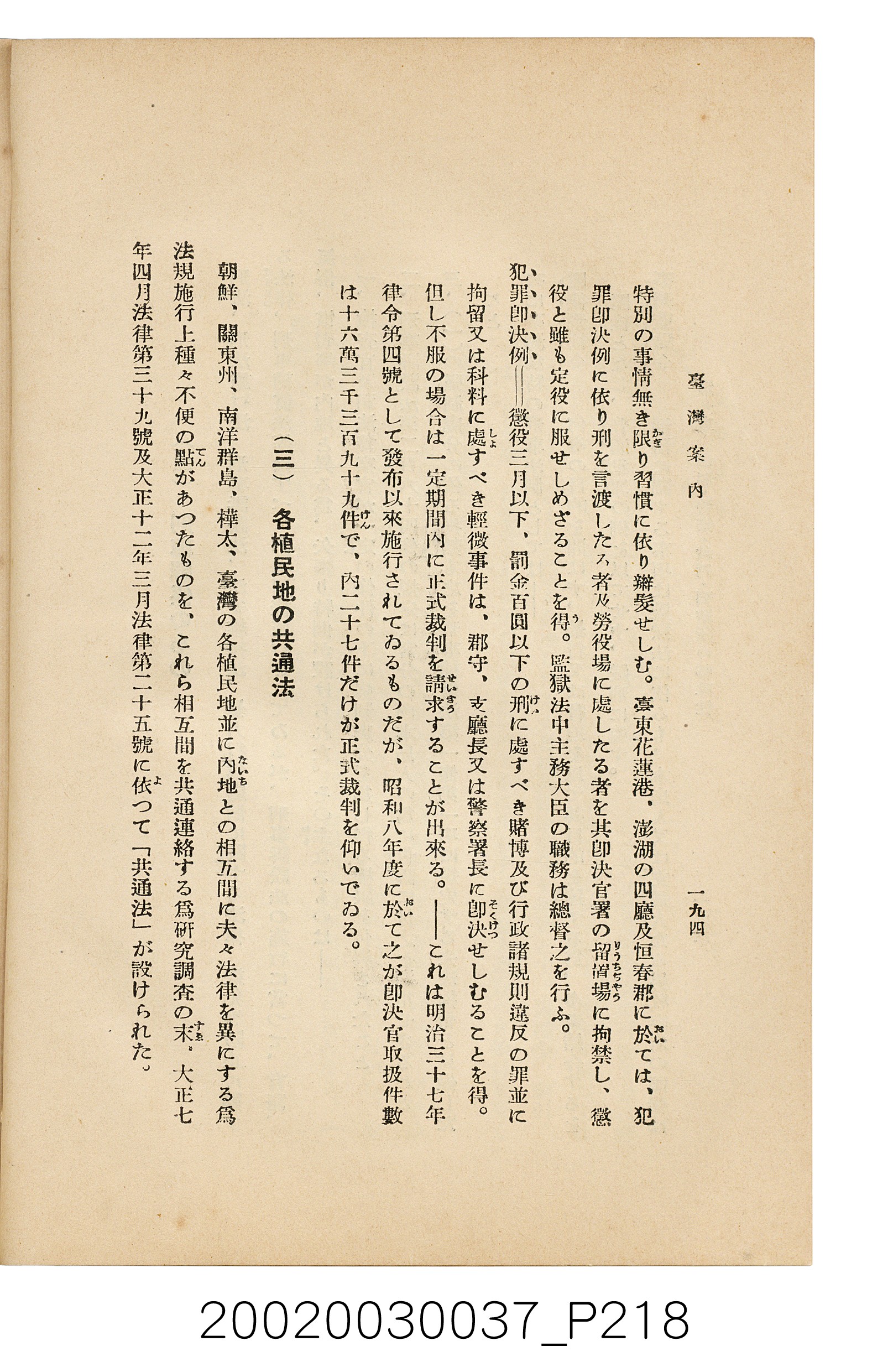 井東憲著《臺灣案內》 (共336張)