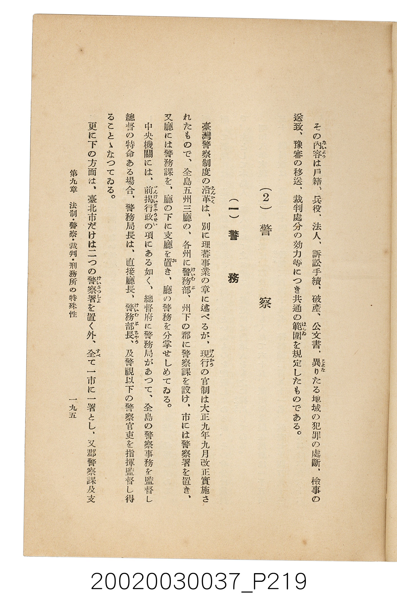 井東憲著《臺灣案內》 (共336張)