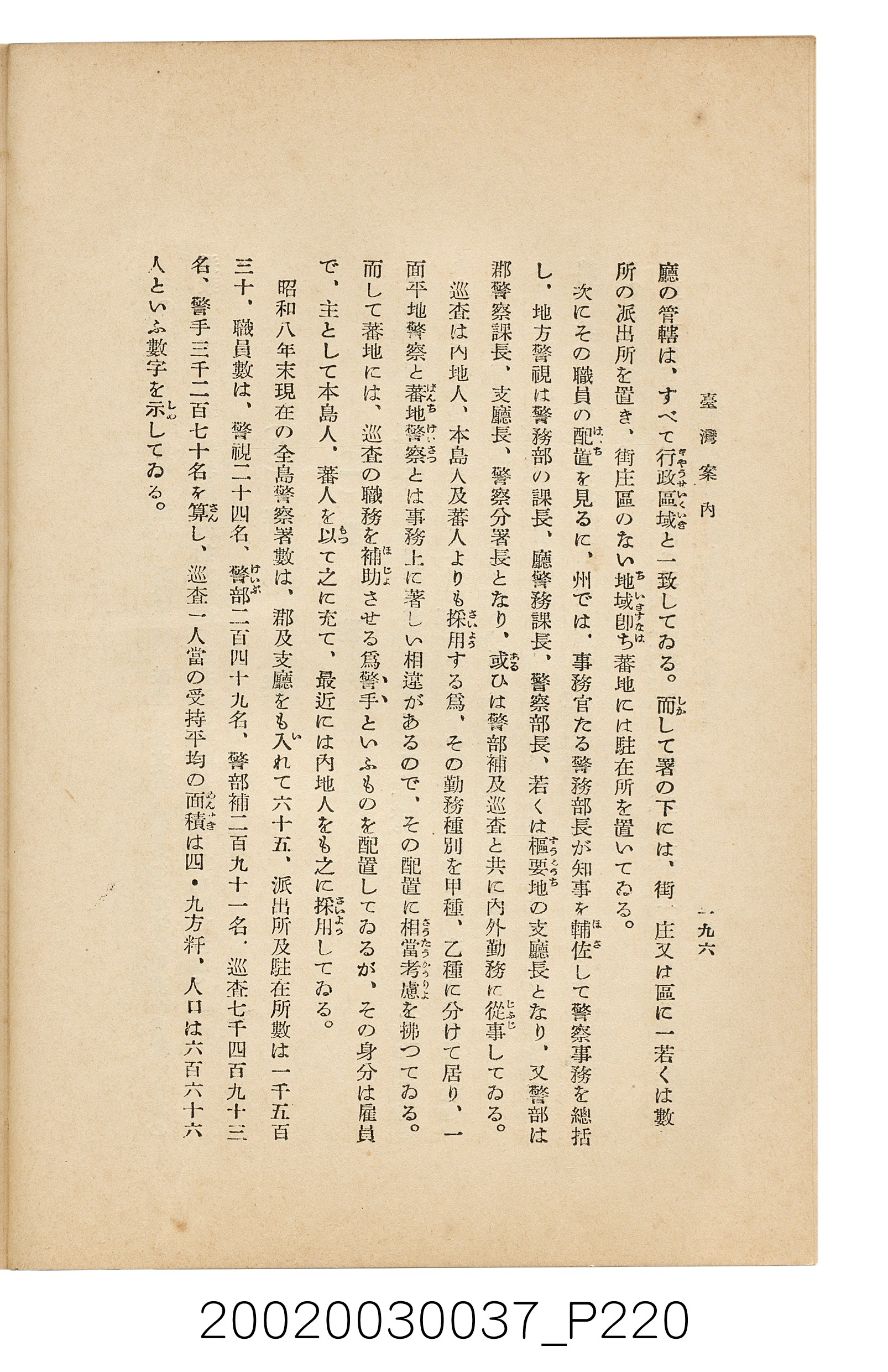 井東憲著《臺灣案內》 (共336張)