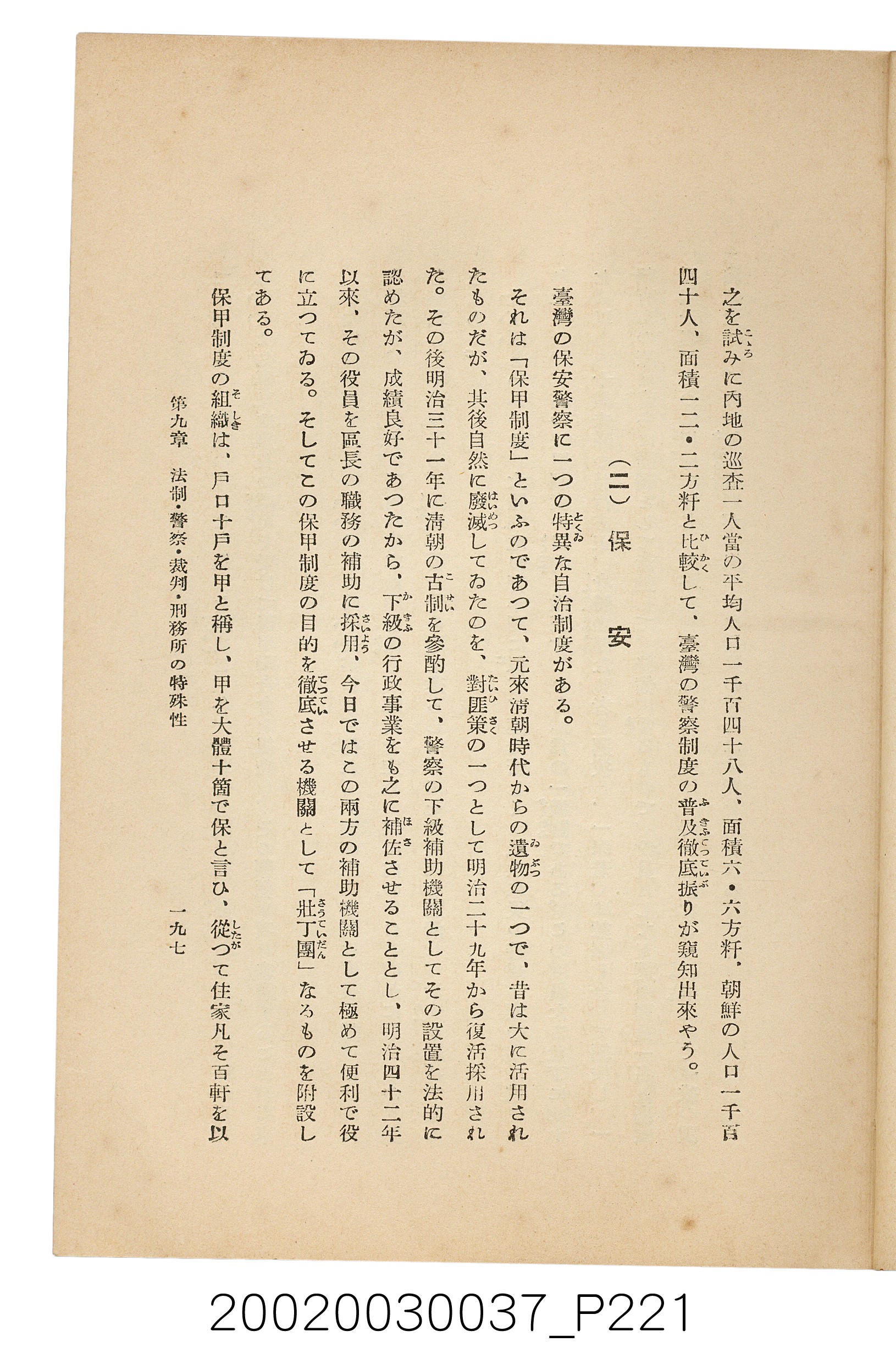 井東憲著《臺灣案內》 (共336張)