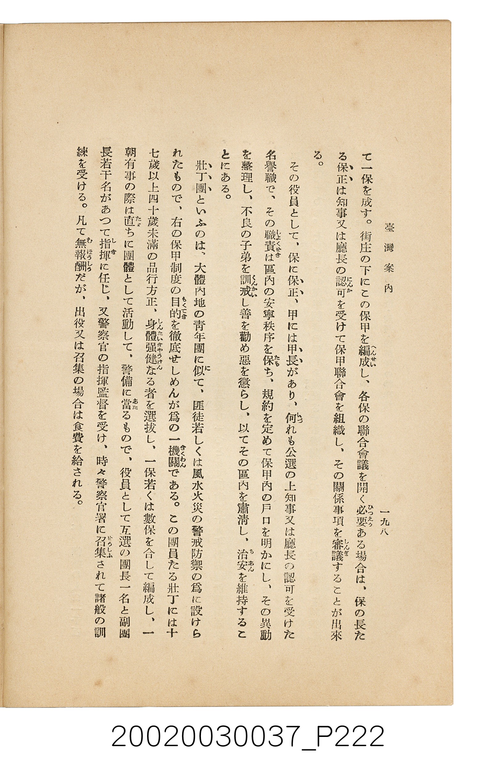 井東憲著《臺灣案內》 (共336張)