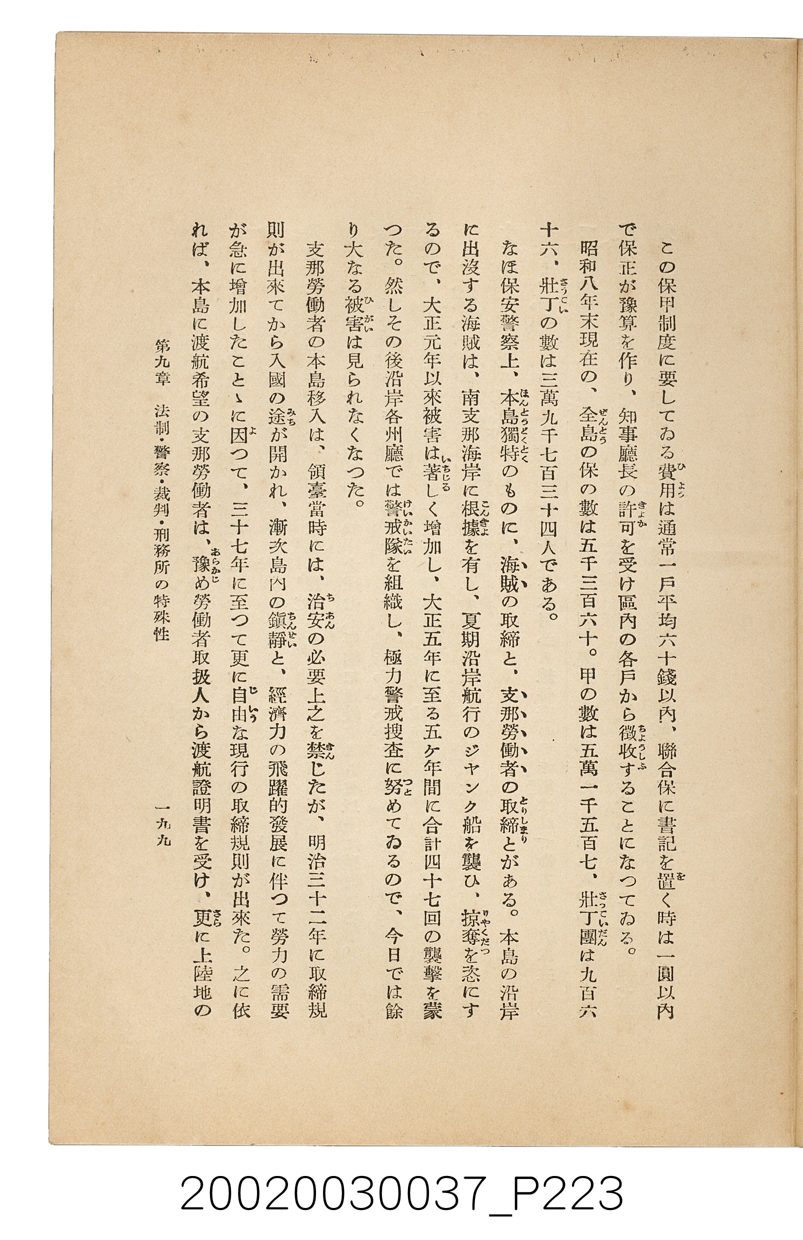 井東憲著《臺灣案內》 (共336張)