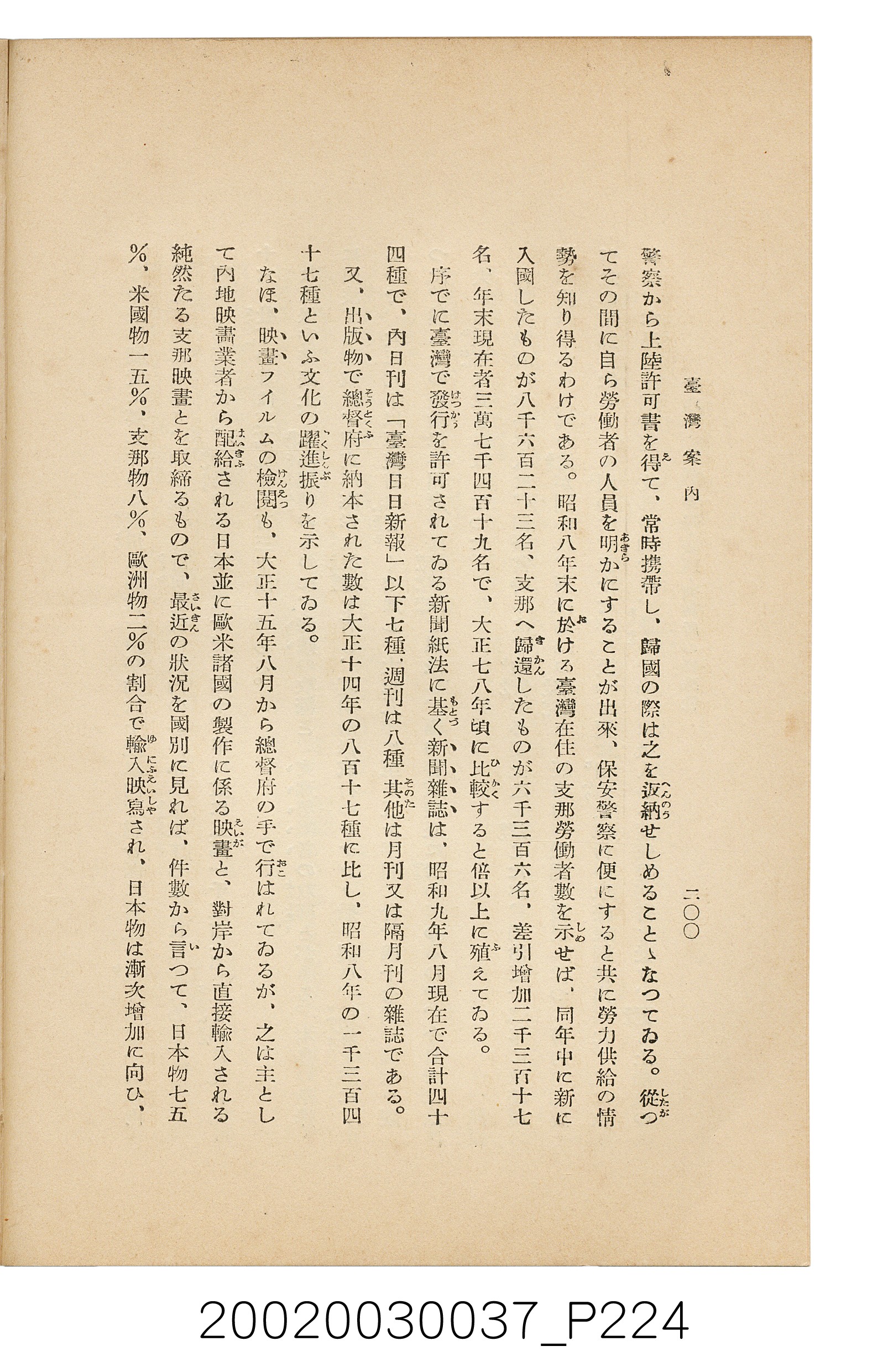 井東憲著《臺灣案內》 (共336張)