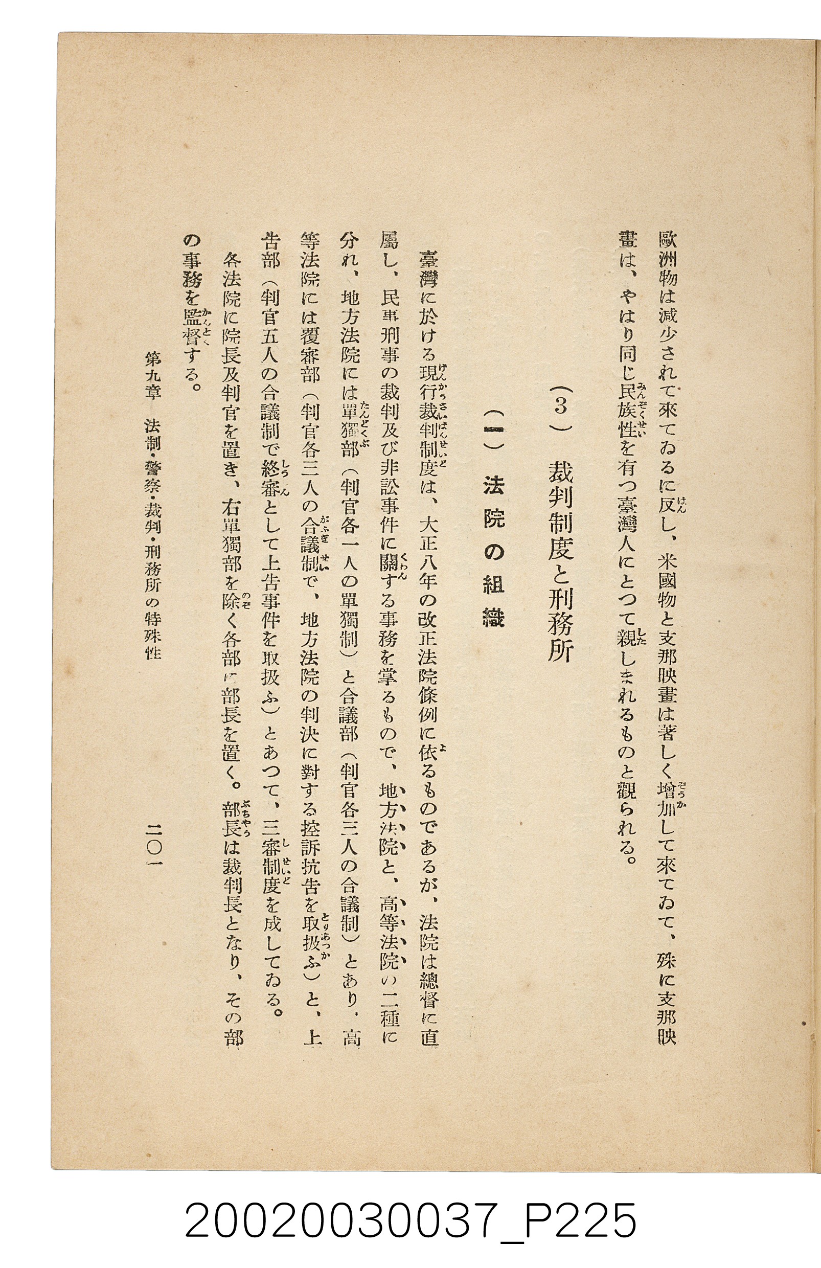 井東憲著《臺灣案內》 (共336張)