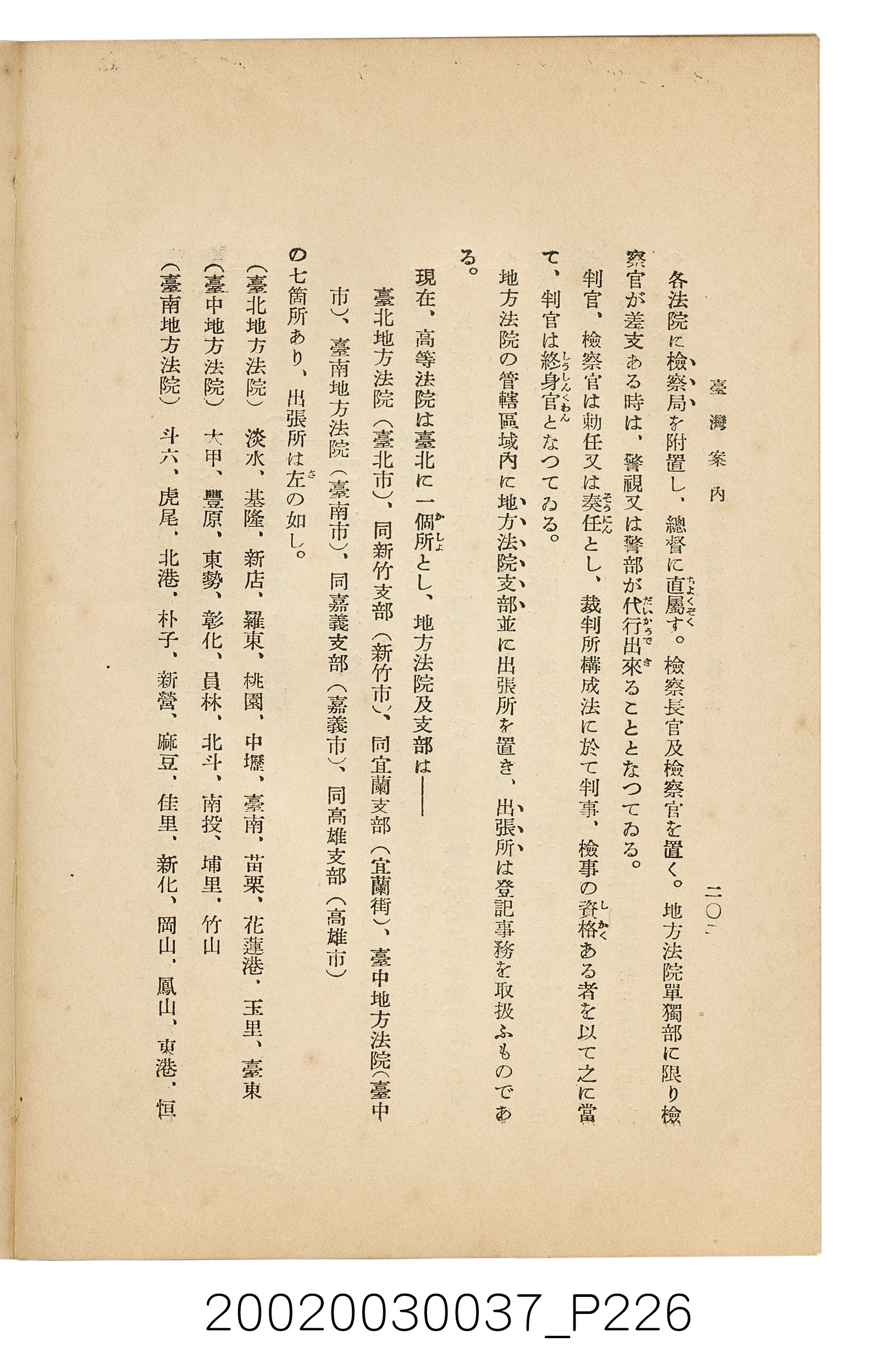 井東憲著《臺灣案內》 (共336張)