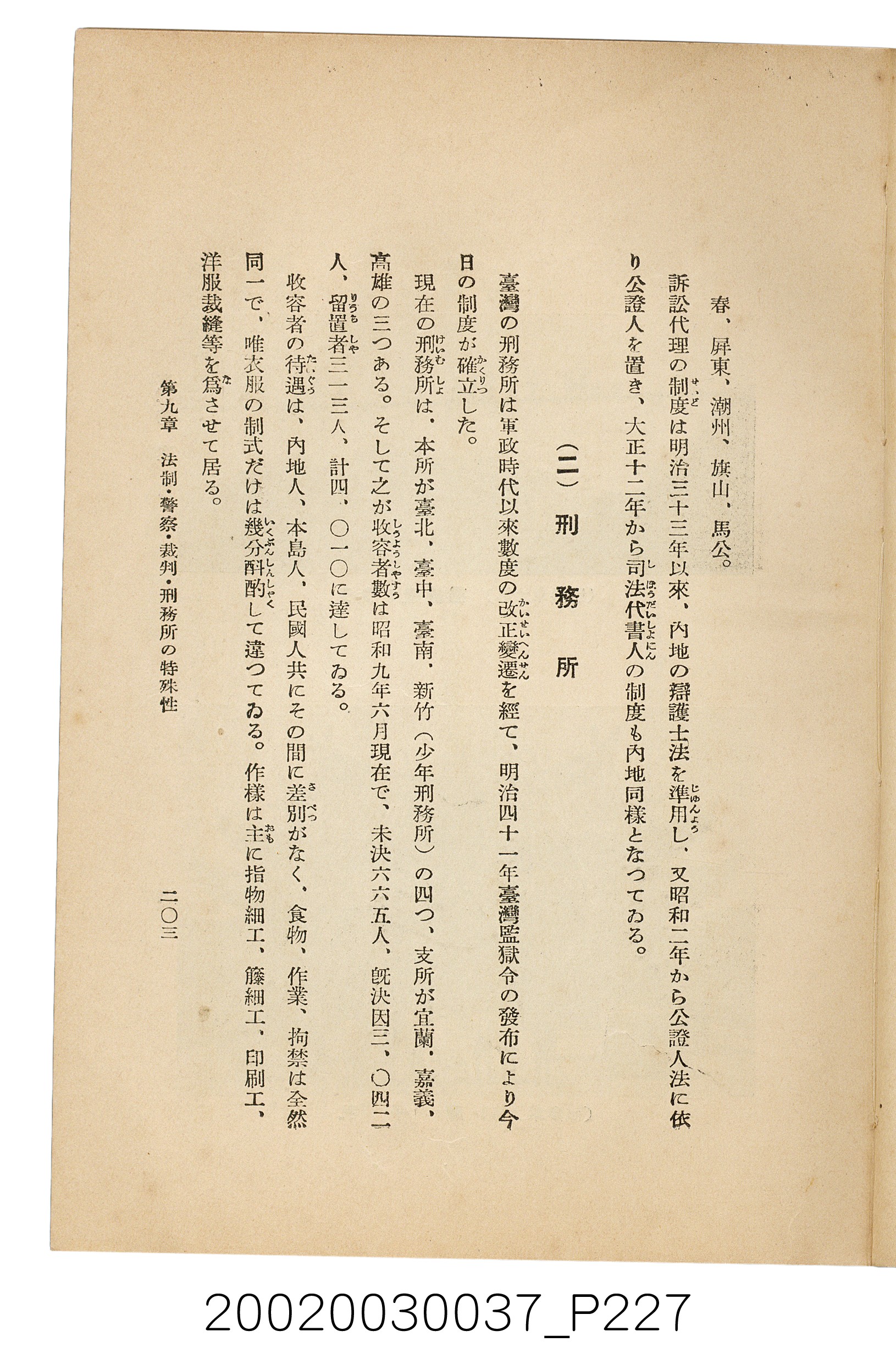 井東憲著《臺灣案內》 (共336張)