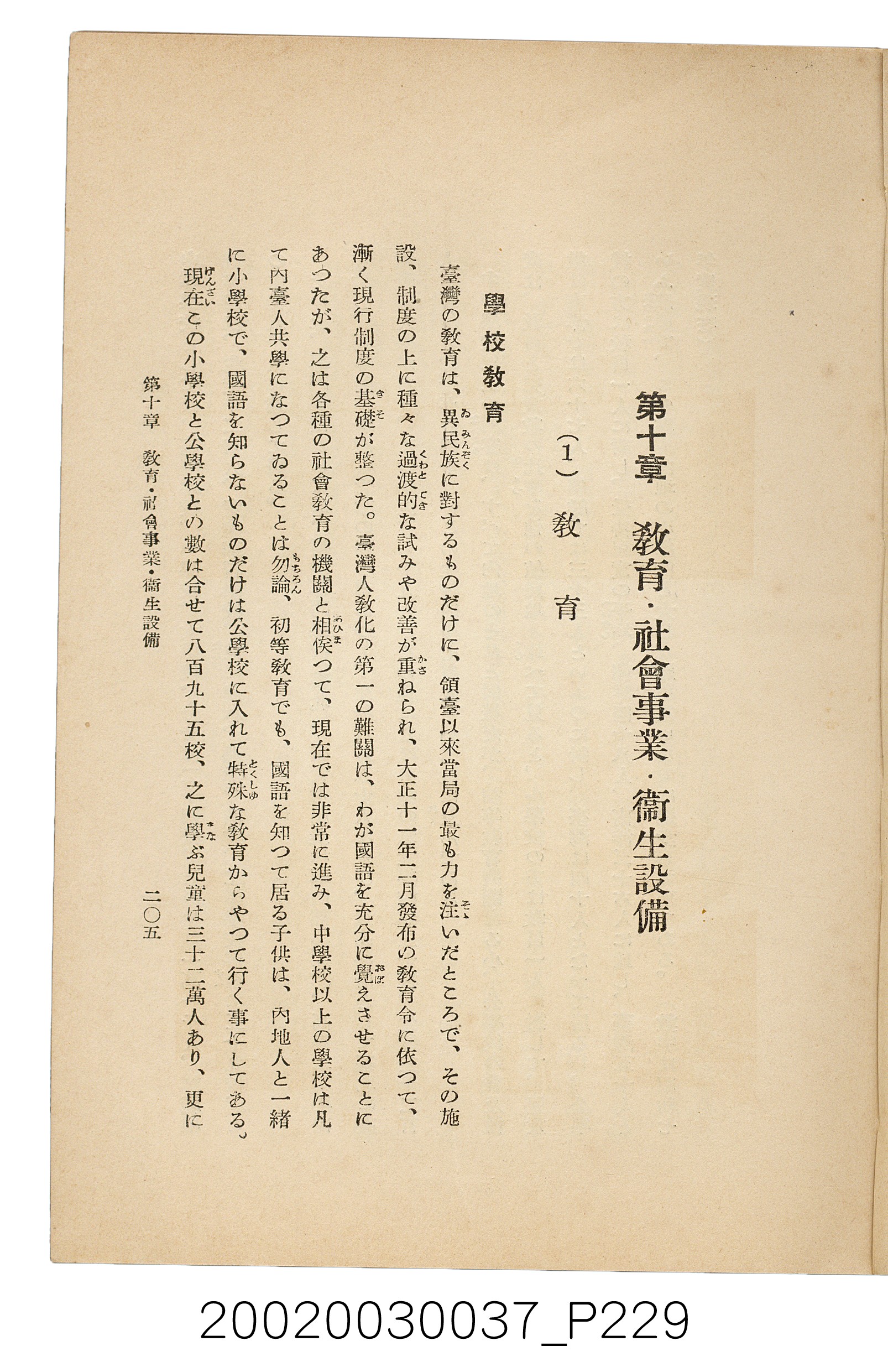 井東憲著《臺灣案內》 (共336張)