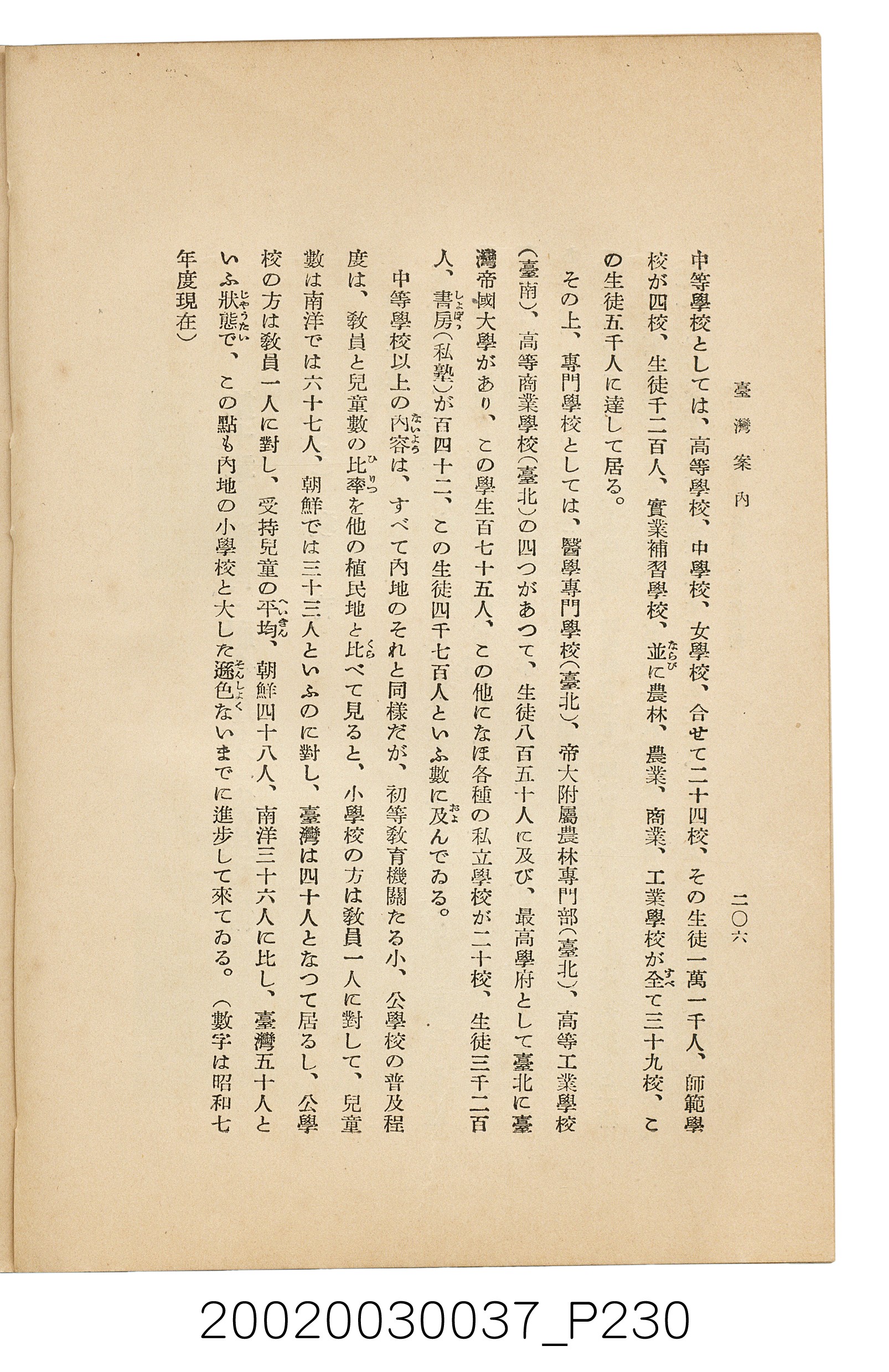 井東憲著《臺灣案內》 (共336張)