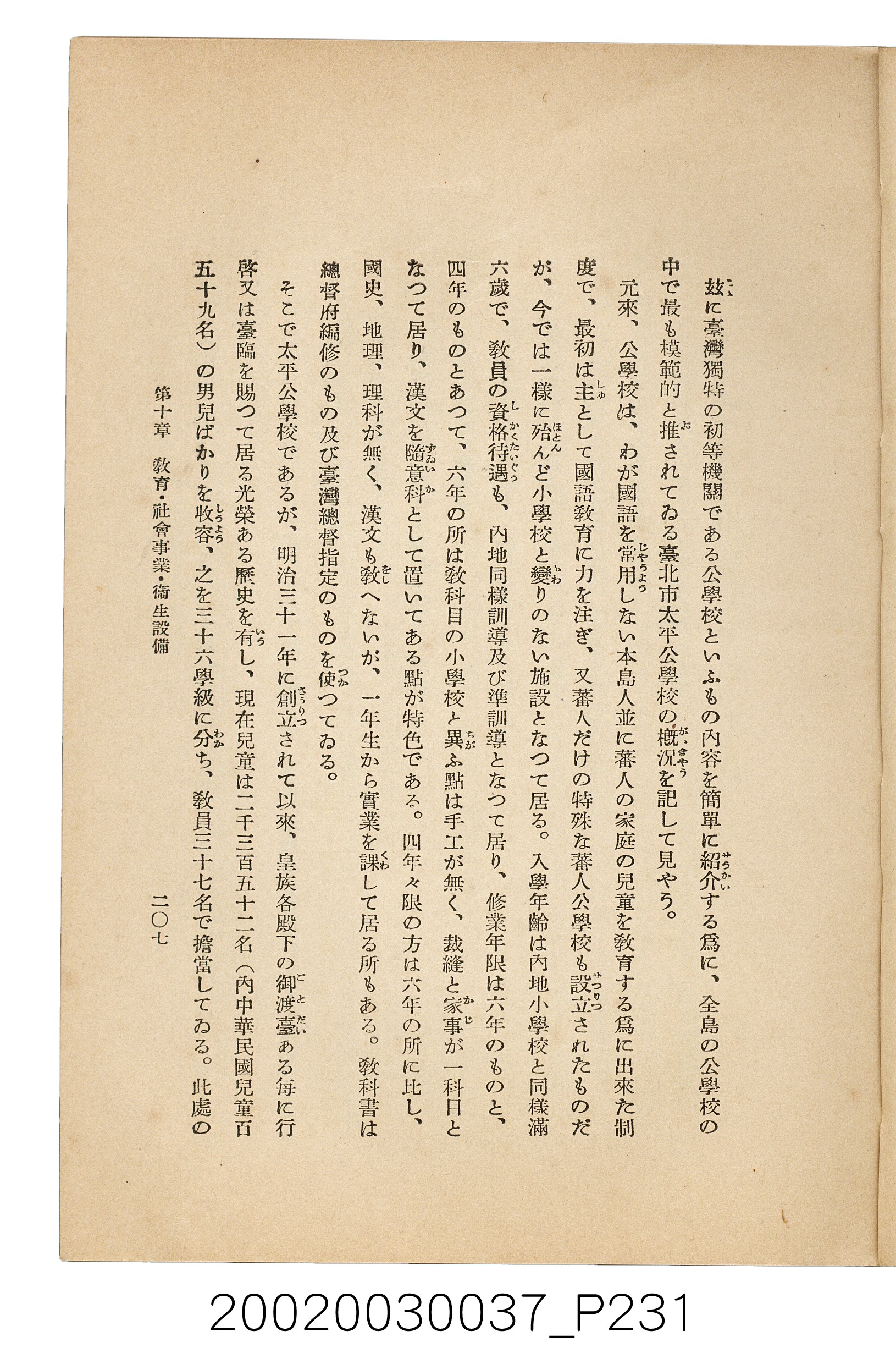 井東憲著《臺灣案內》 (共336張)