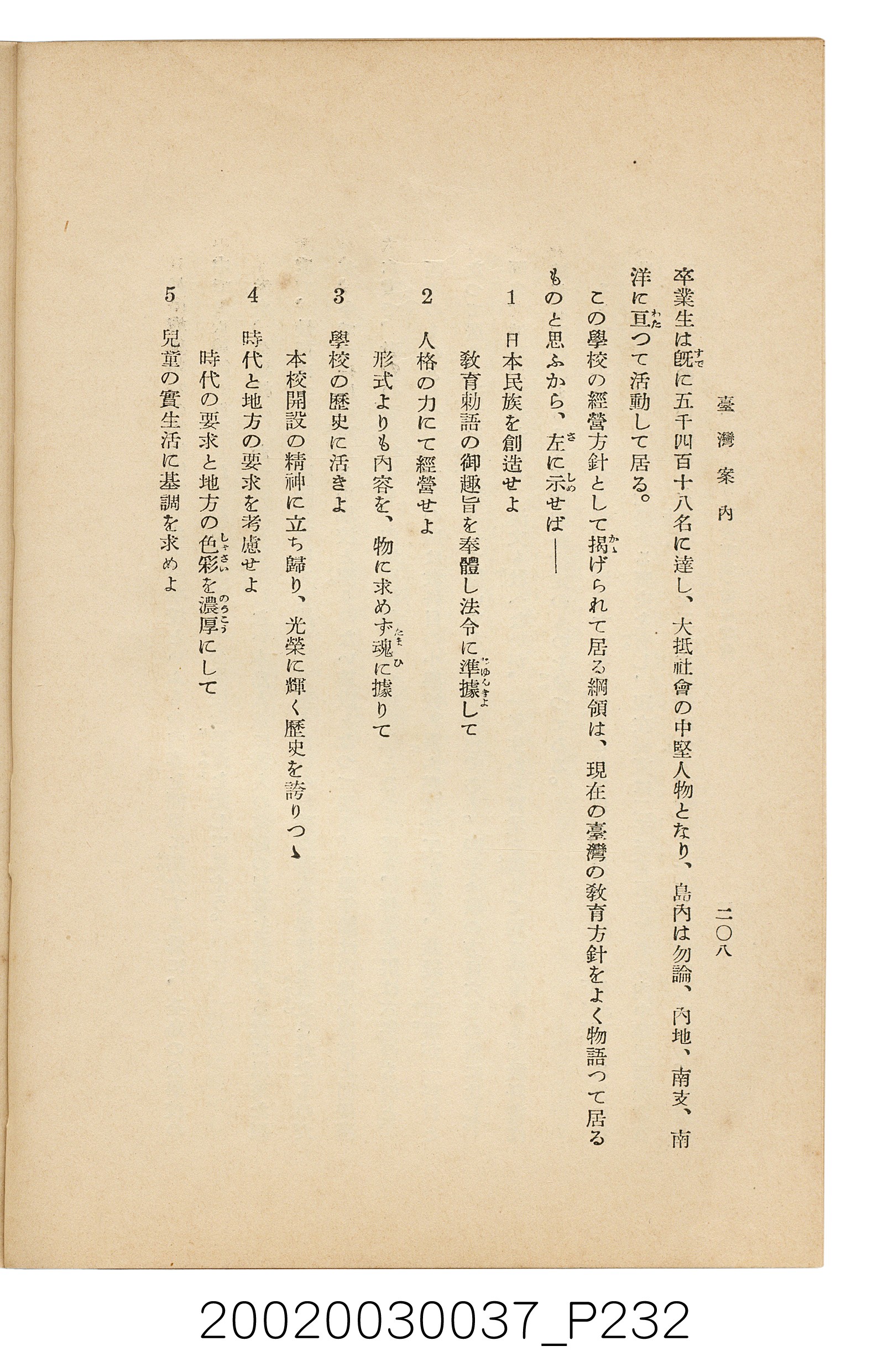 井東憲著《臺灣案內》 (共336張)