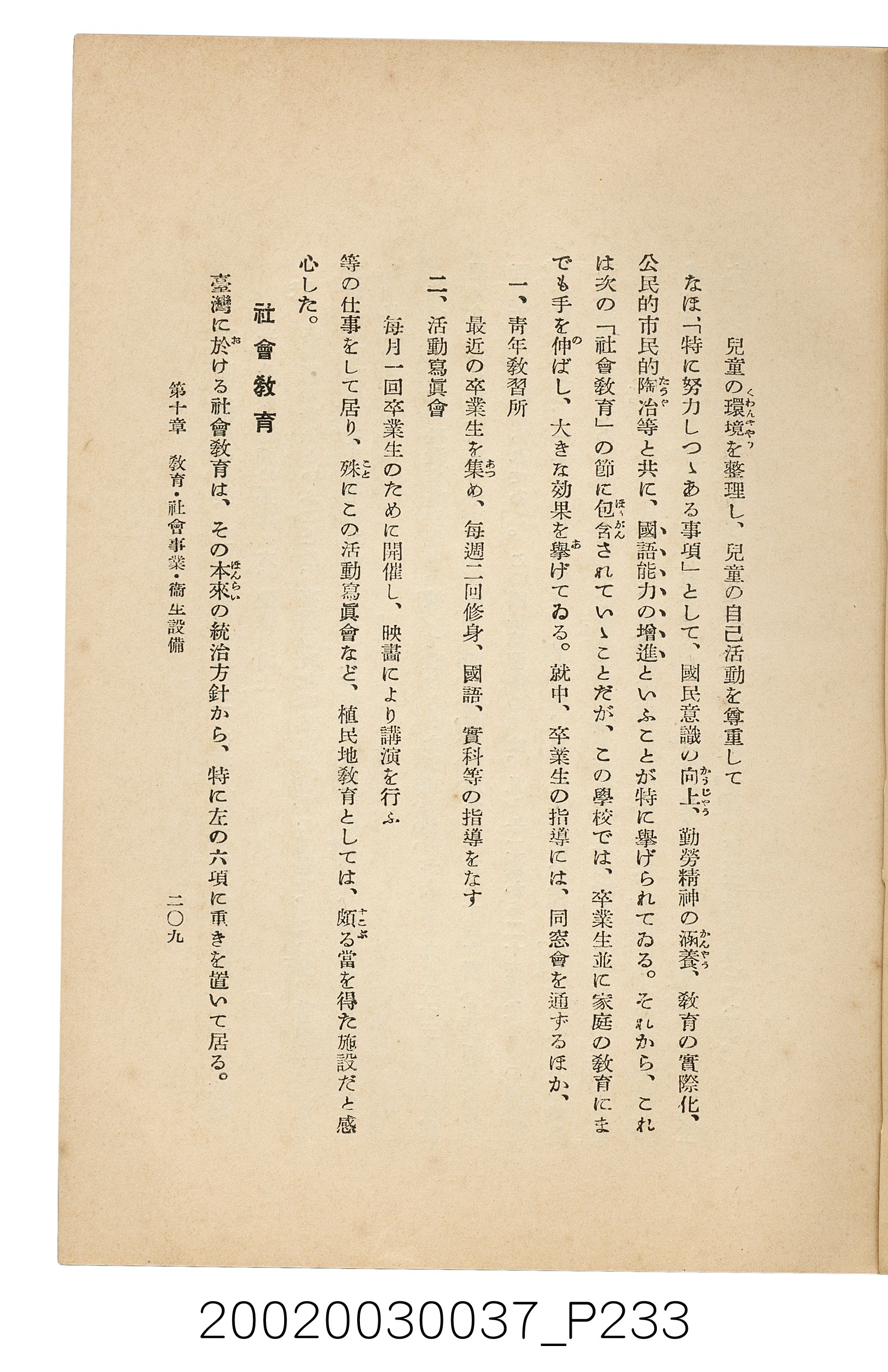 井東憲著《臺灣案內》 (共336張)