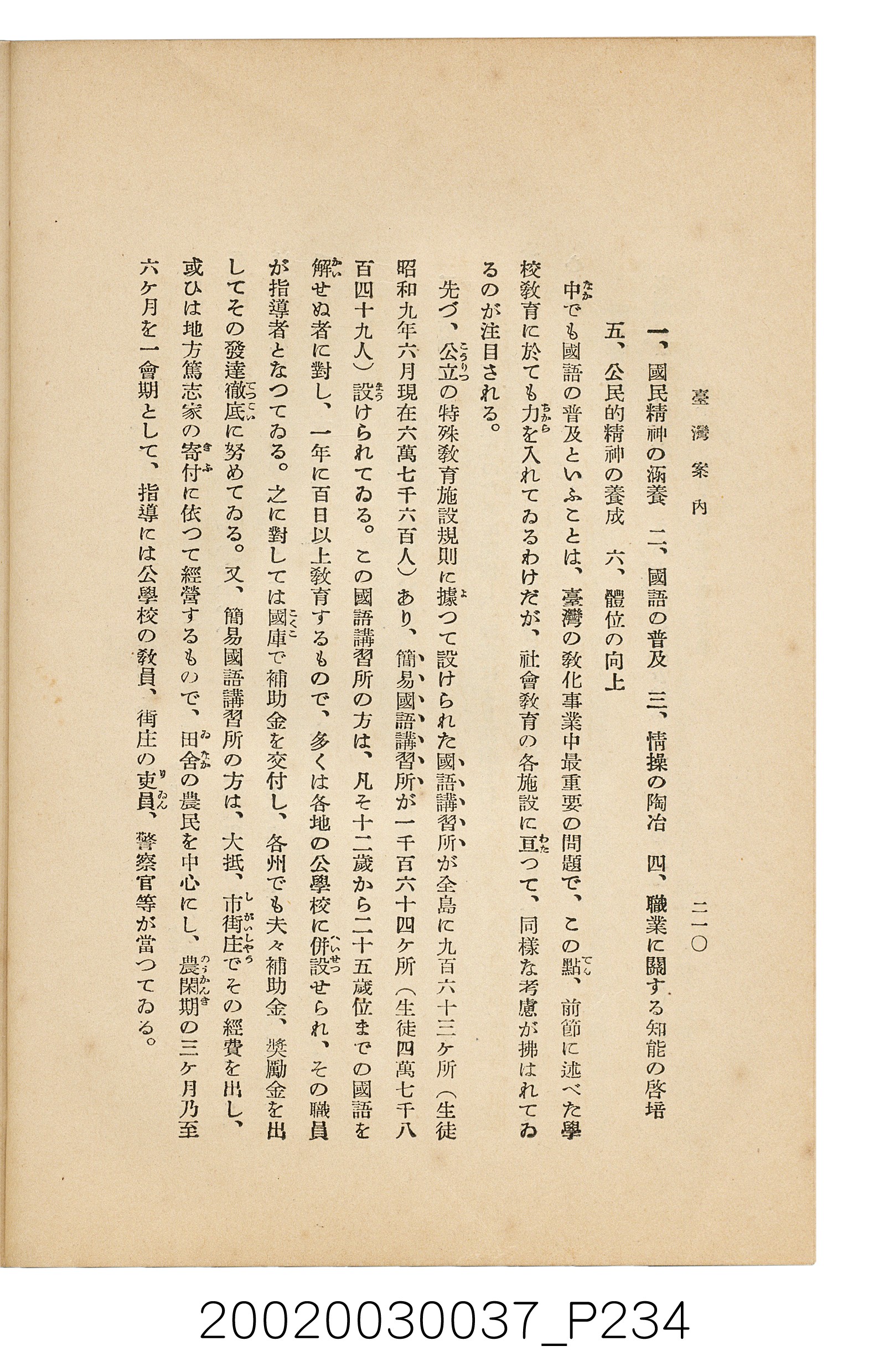 井東憲著《臺灣案內》 (共336張)