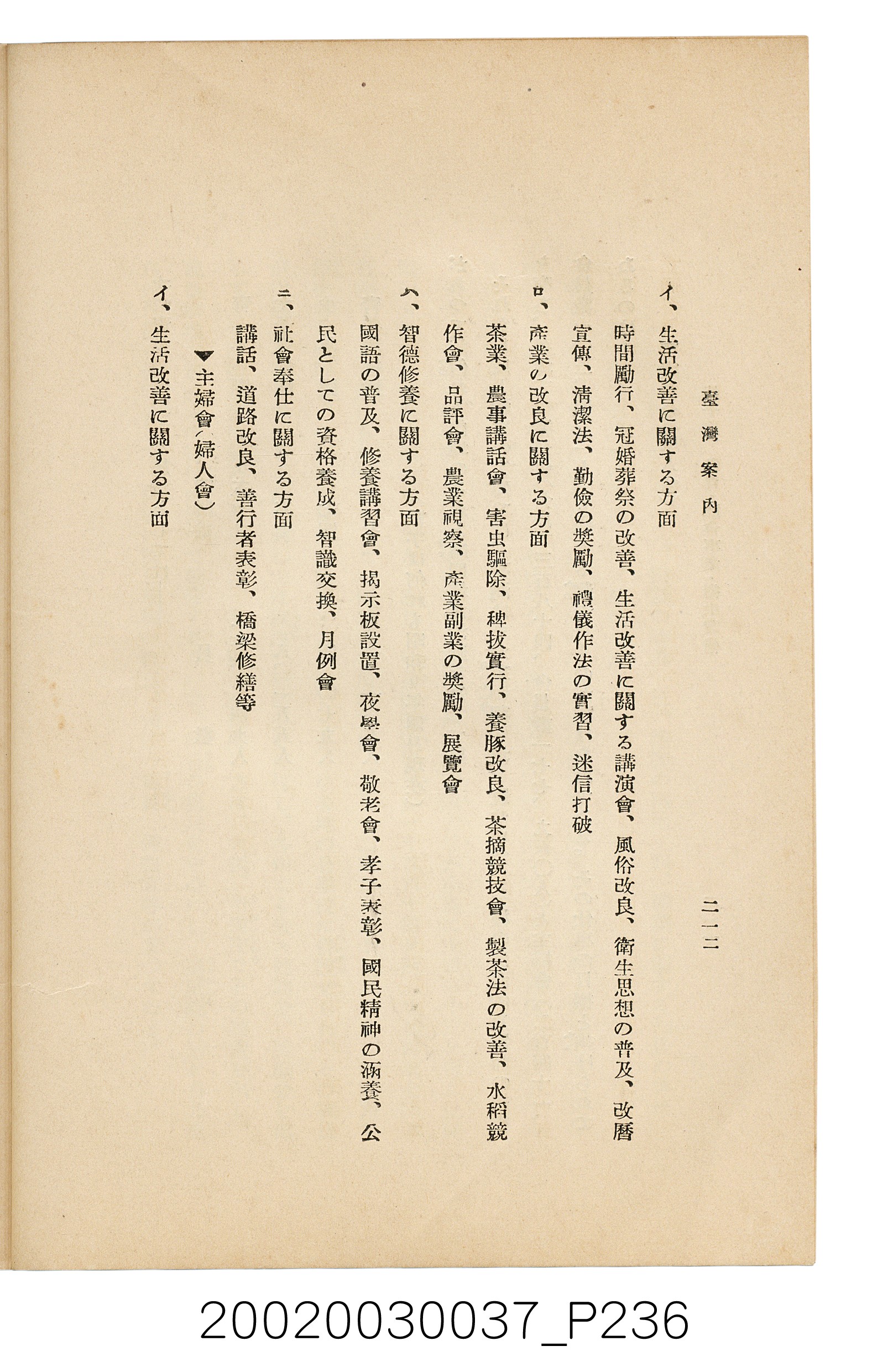 井東憲著《臺灣案內》 (共336張)