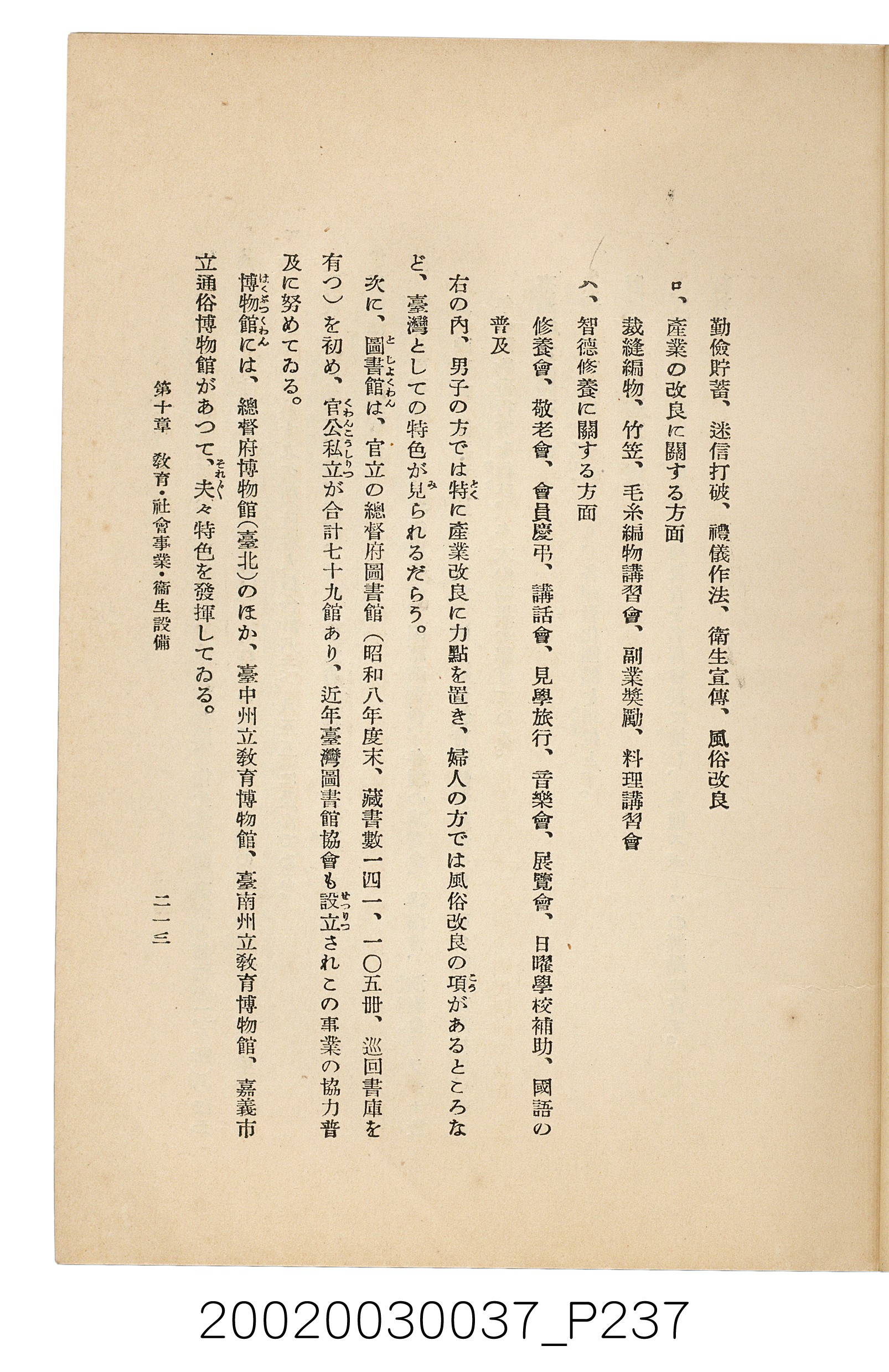 井東憲著《臺灣案內》 (共336張)