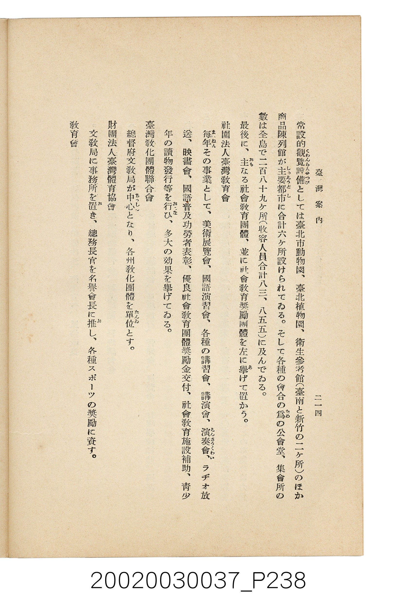 井東憲著《臺灣案內》 (共336張)