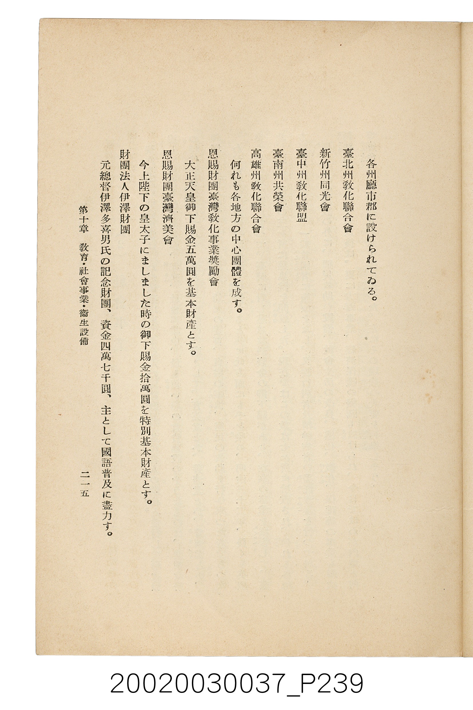 井東憲著《臺灣案內》 (共336張)