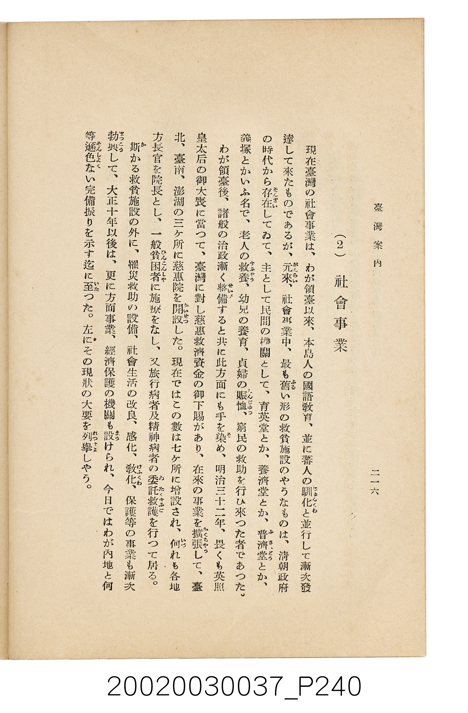 井東憲著《臺灣案內》 (共336張)