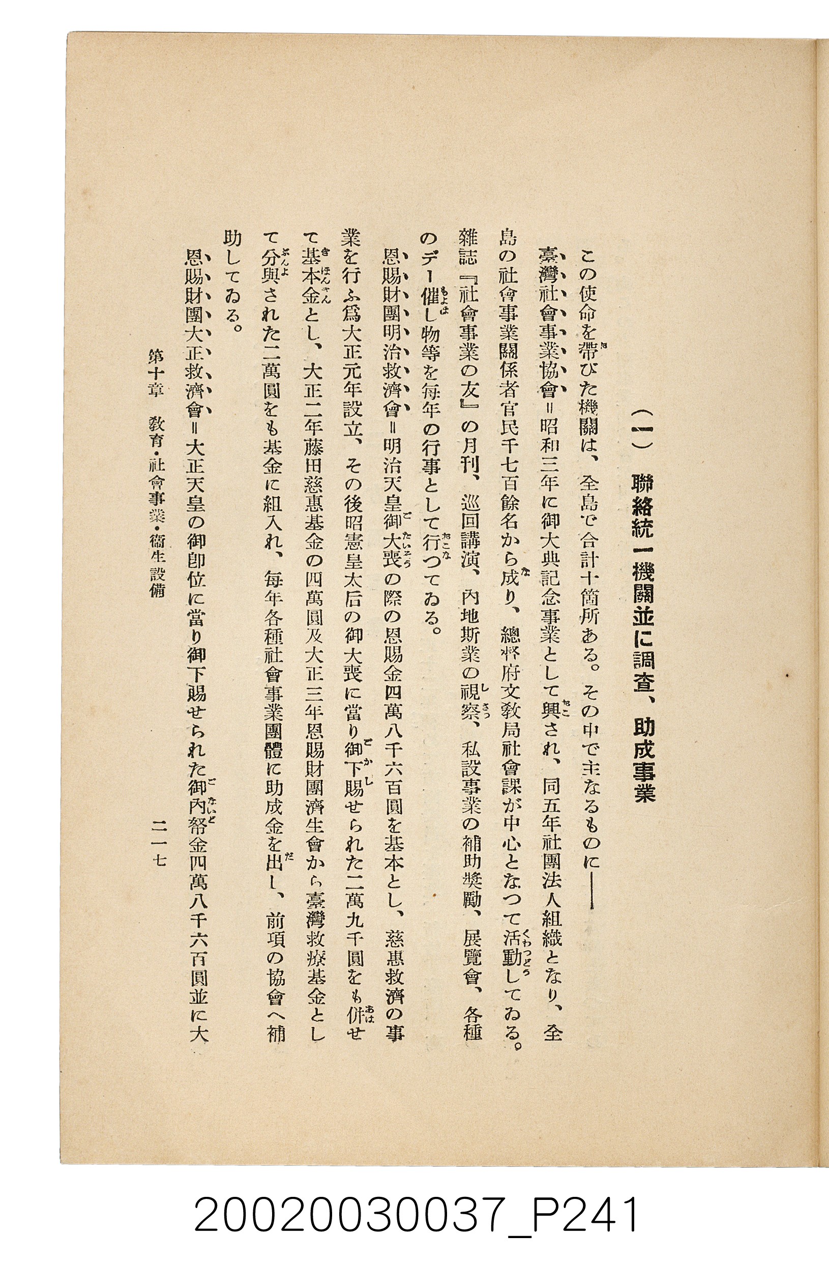 井東憲著《臺灣案內》 (共336張)