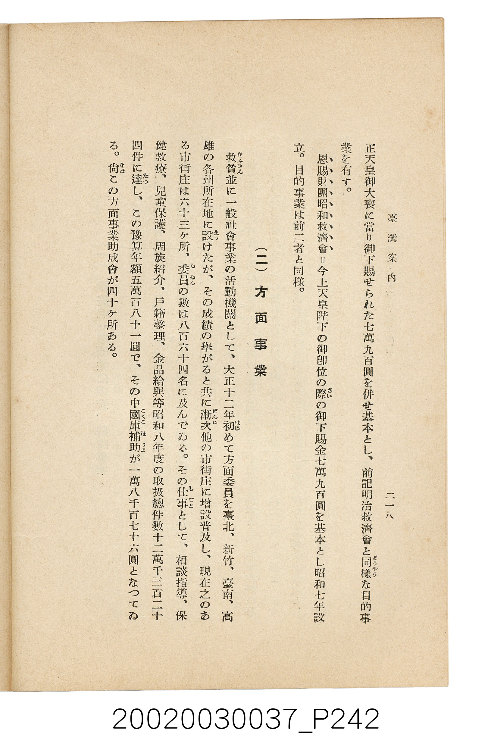 井東憲著《臺灣案內》 (共336張)
