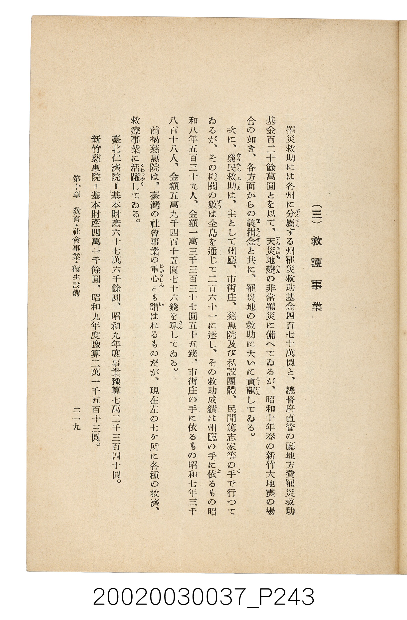 井東憲著《臺灣案內》 (共336張)