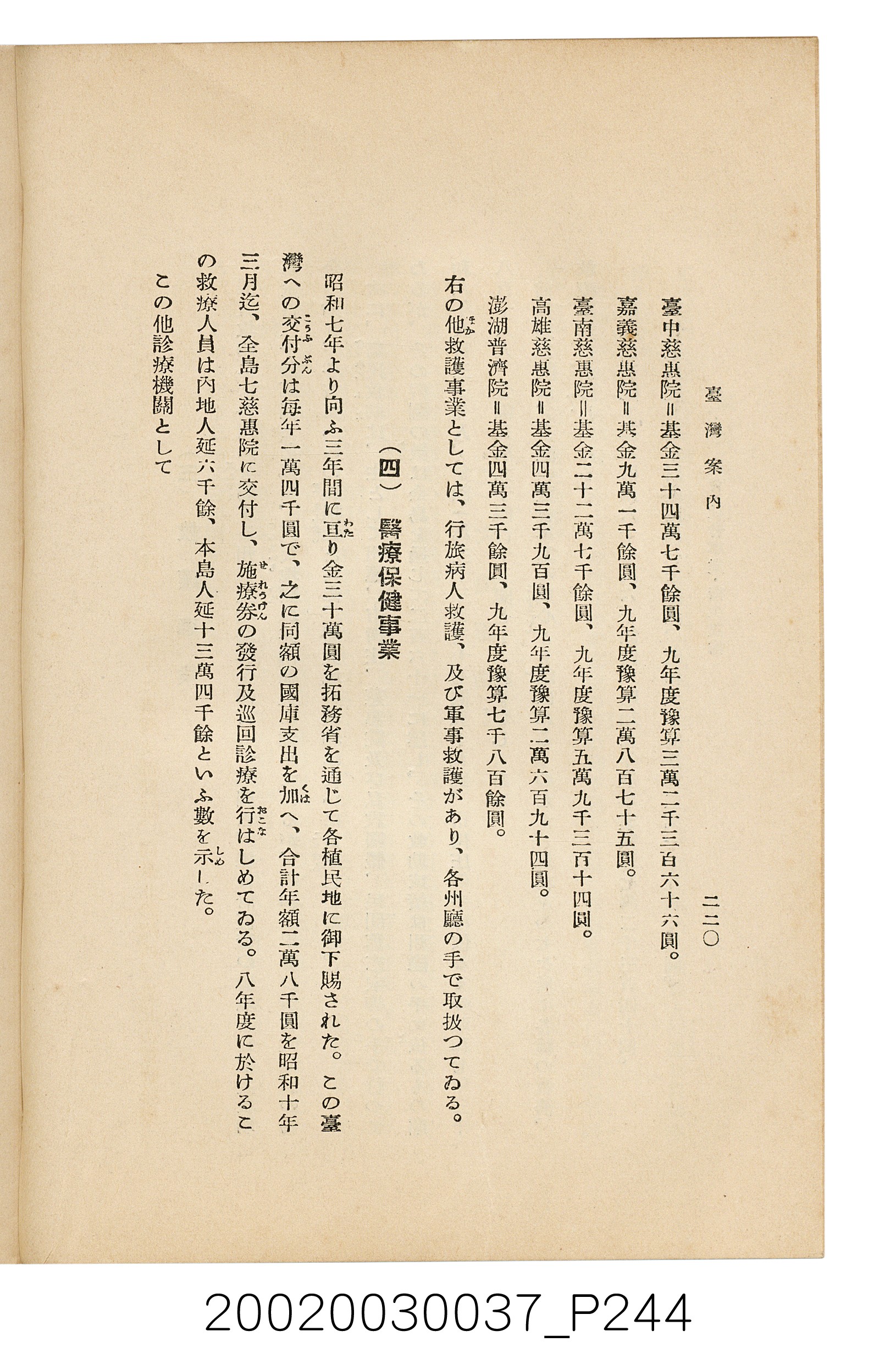 井東憲著《臺灣案內》 (共336張)