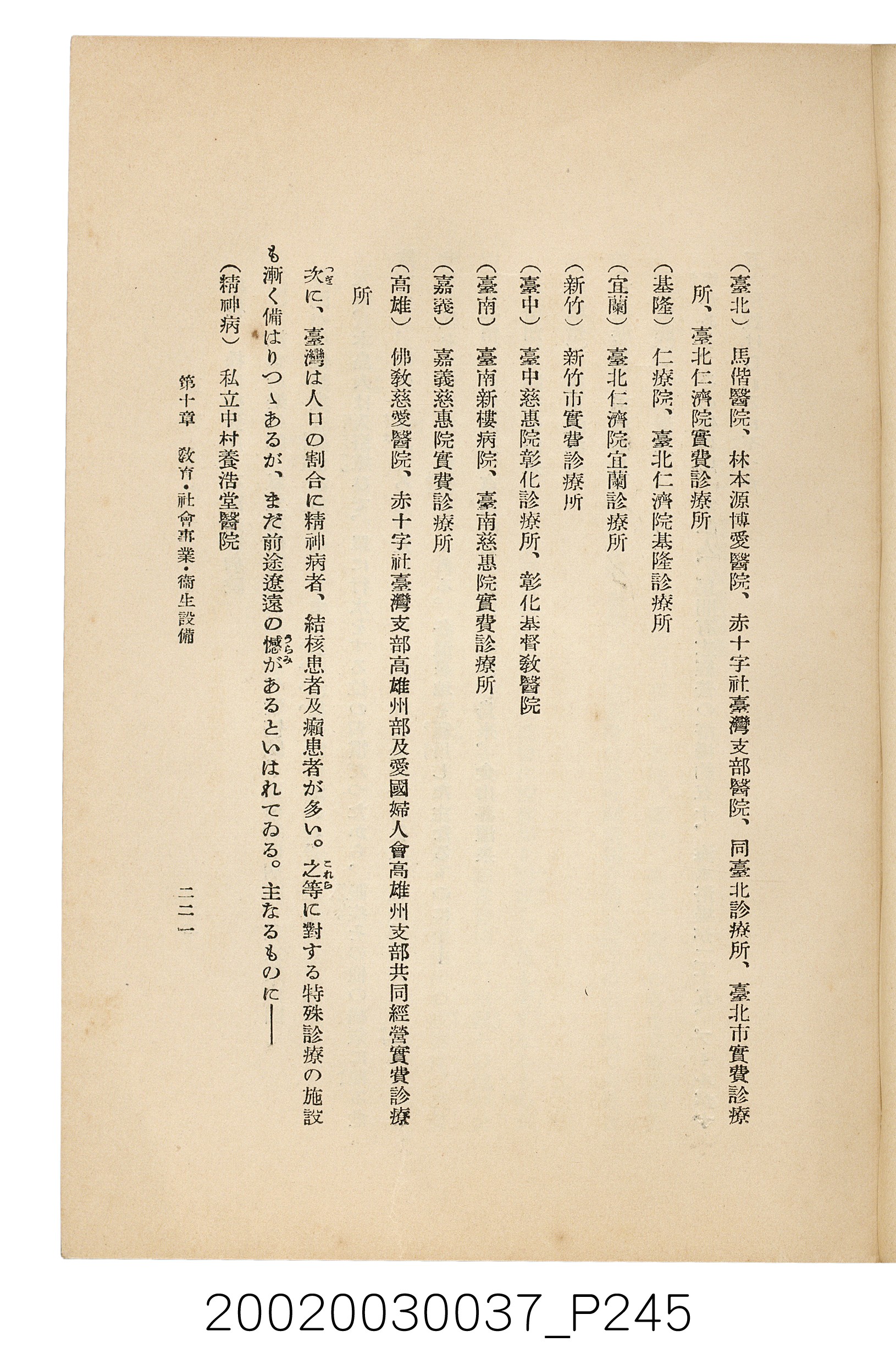 井東憲著《臺灣案內》 (共336張)