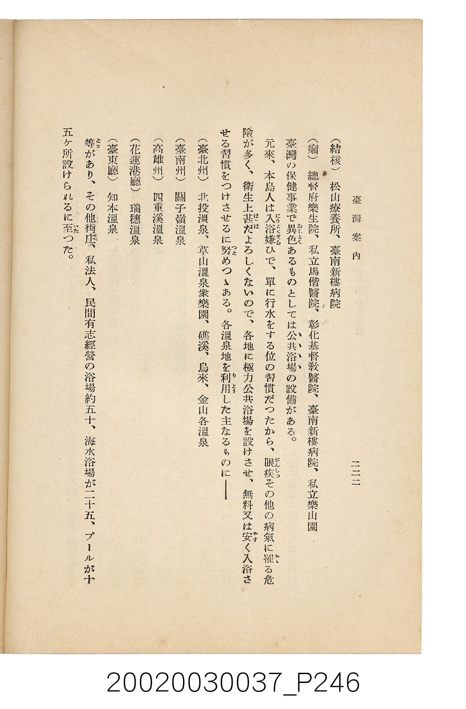 井東憲著《臺灣案內》 (共336張)