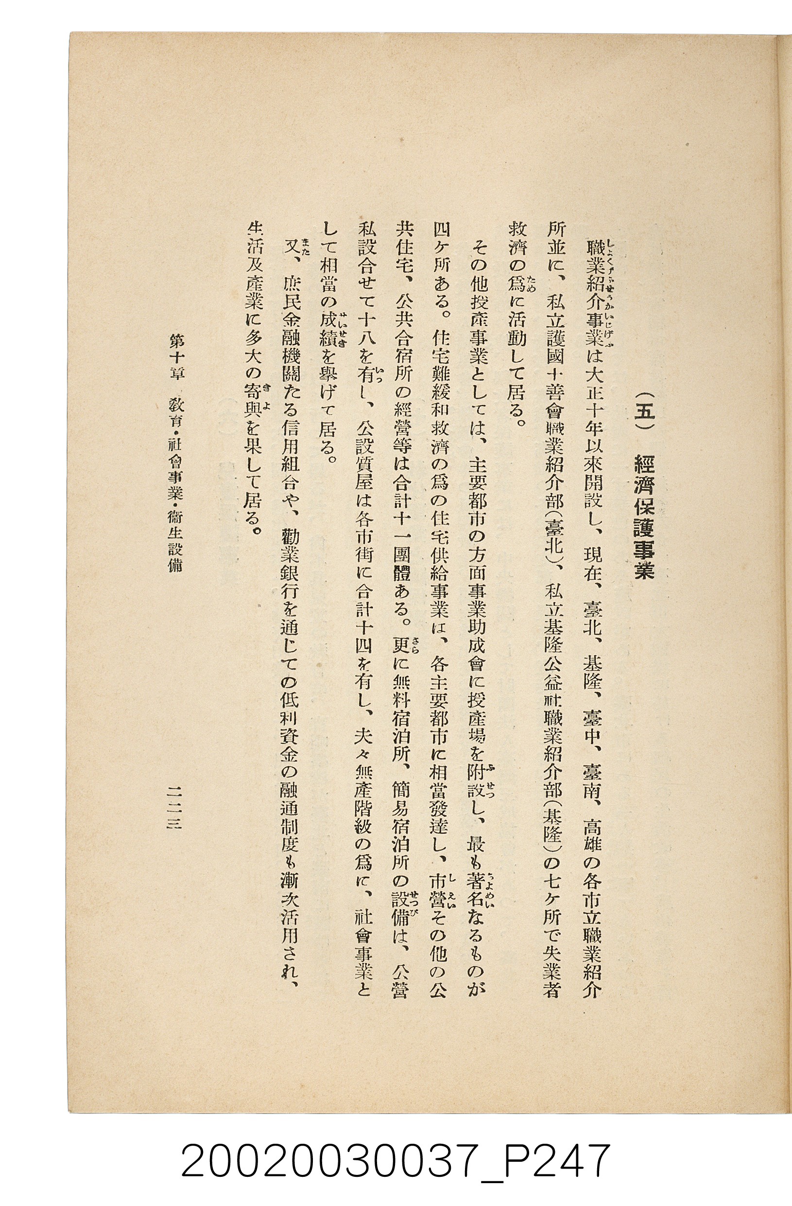 井東憲著《臺灣案內》 (共336張)