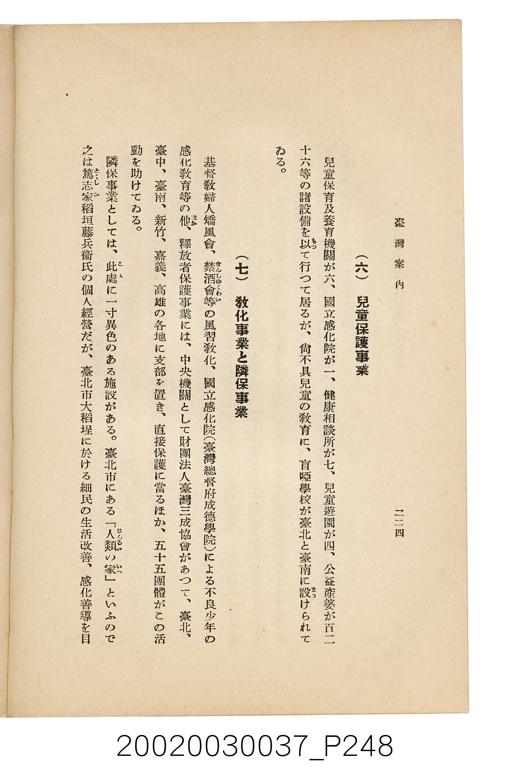 井東憲著《臺灣案內》 (共336張)