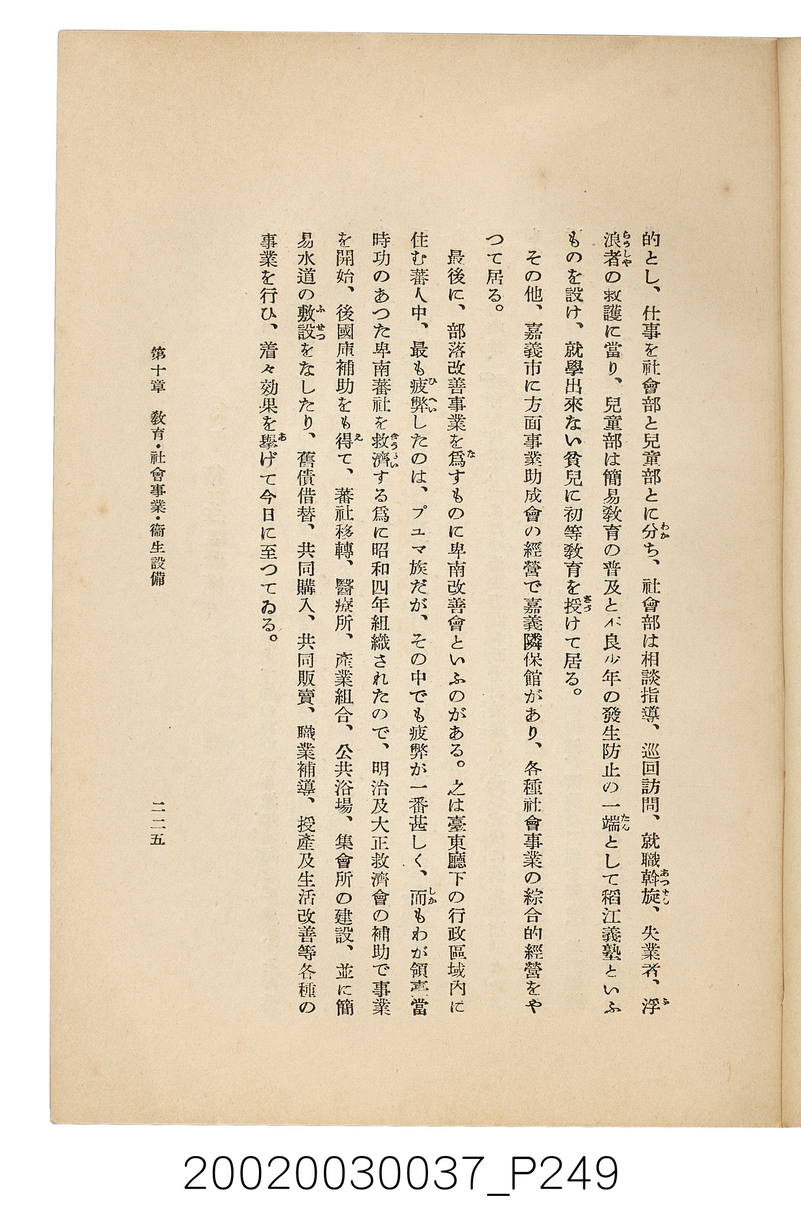 井東憲著《臺灣案內》 (共336張)