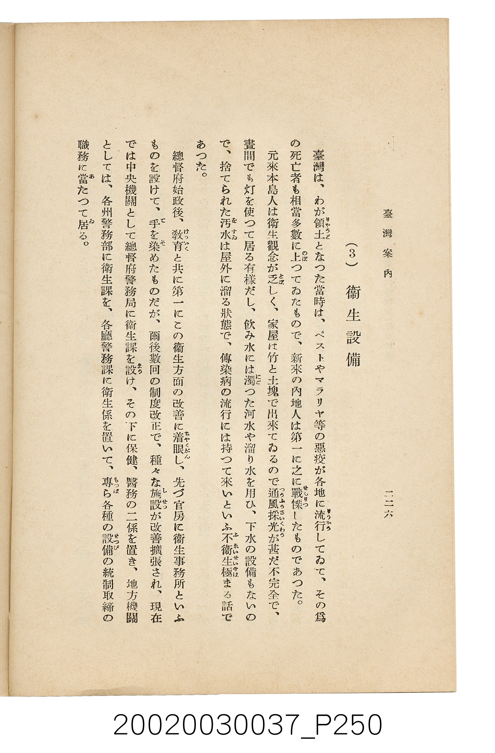 井東憲著《臺灣案內》 (共336張)
