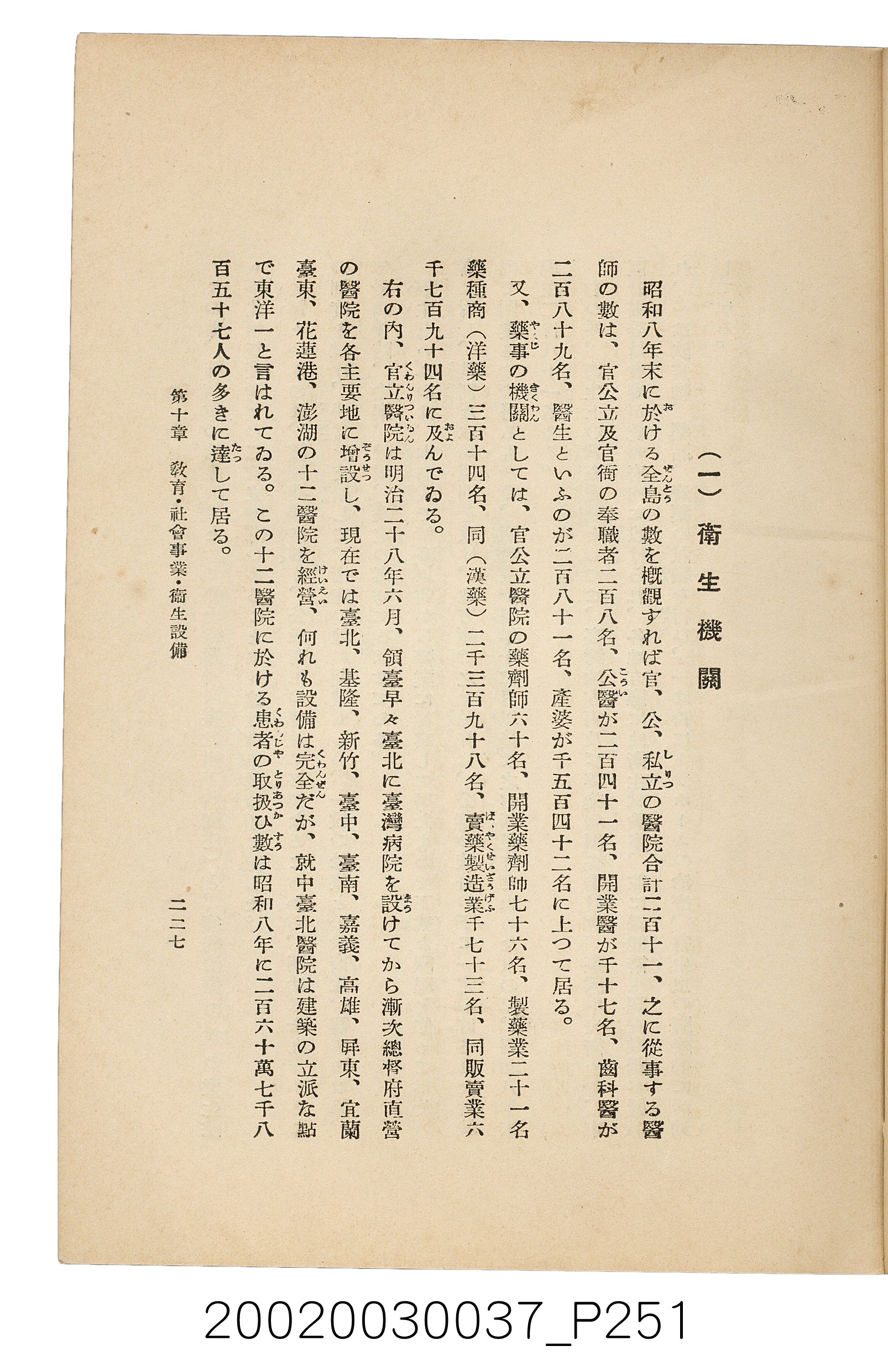井東憲著《臺灣案內》 (共336張)