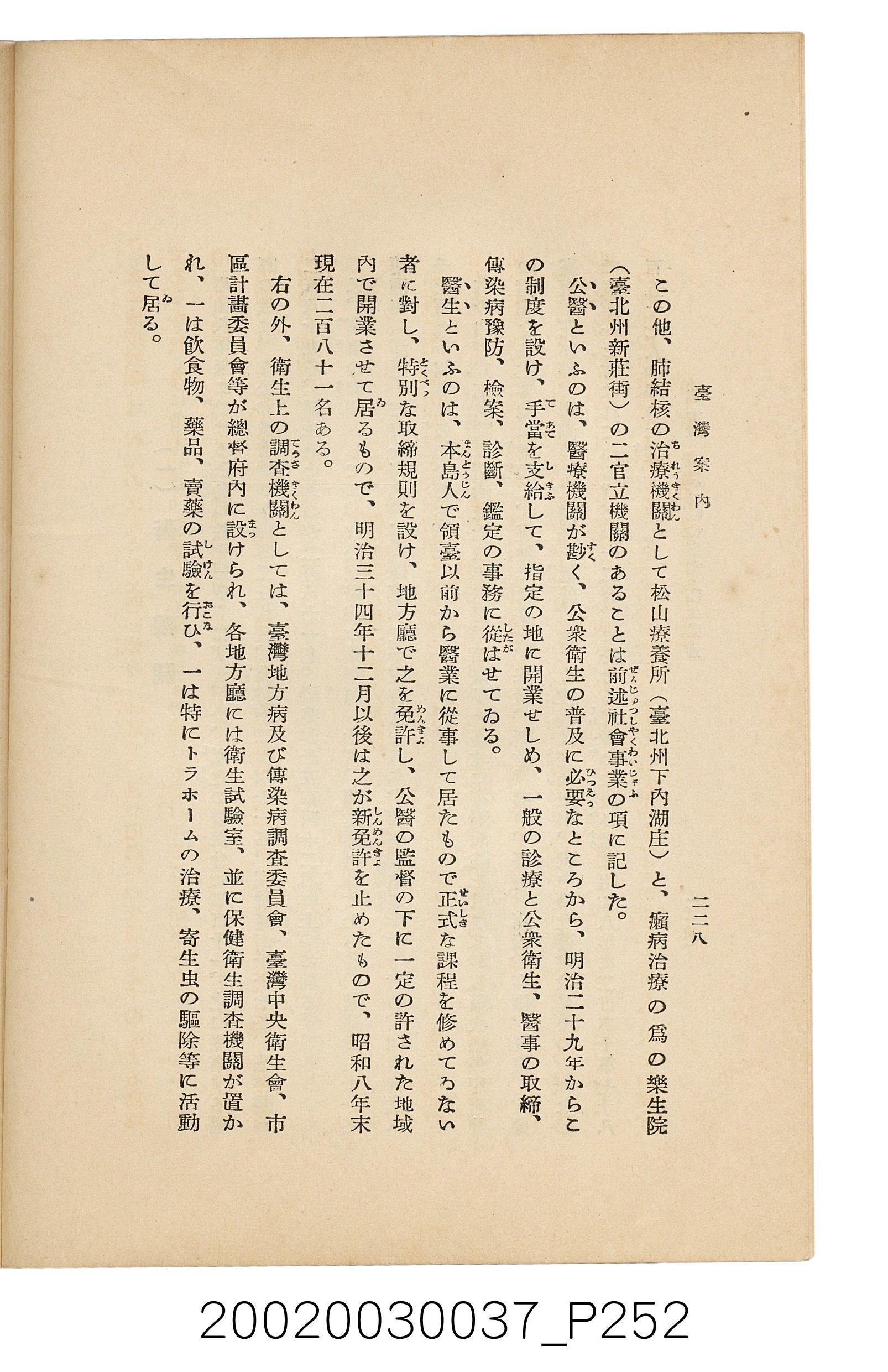 井東憲著《臺灣案內》 (共336張)