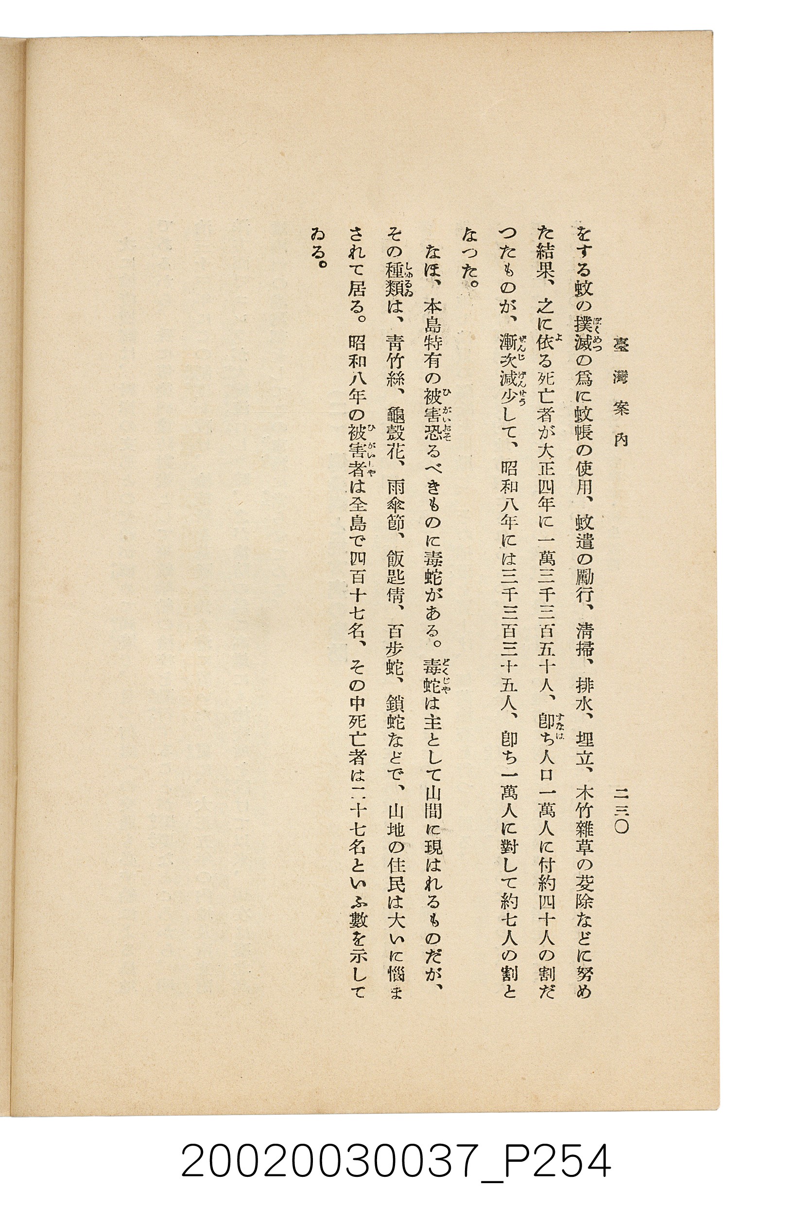 井東憲著《臺灣案內》 (共336張)