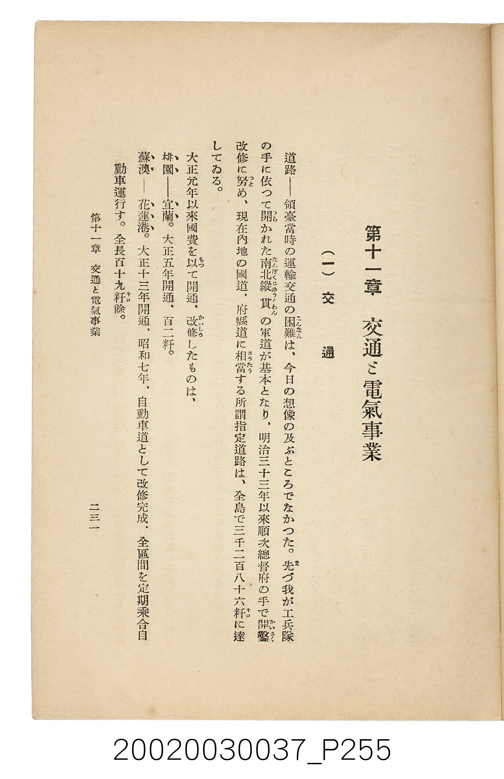 井東憲著《臺灣案內》 (共336張)