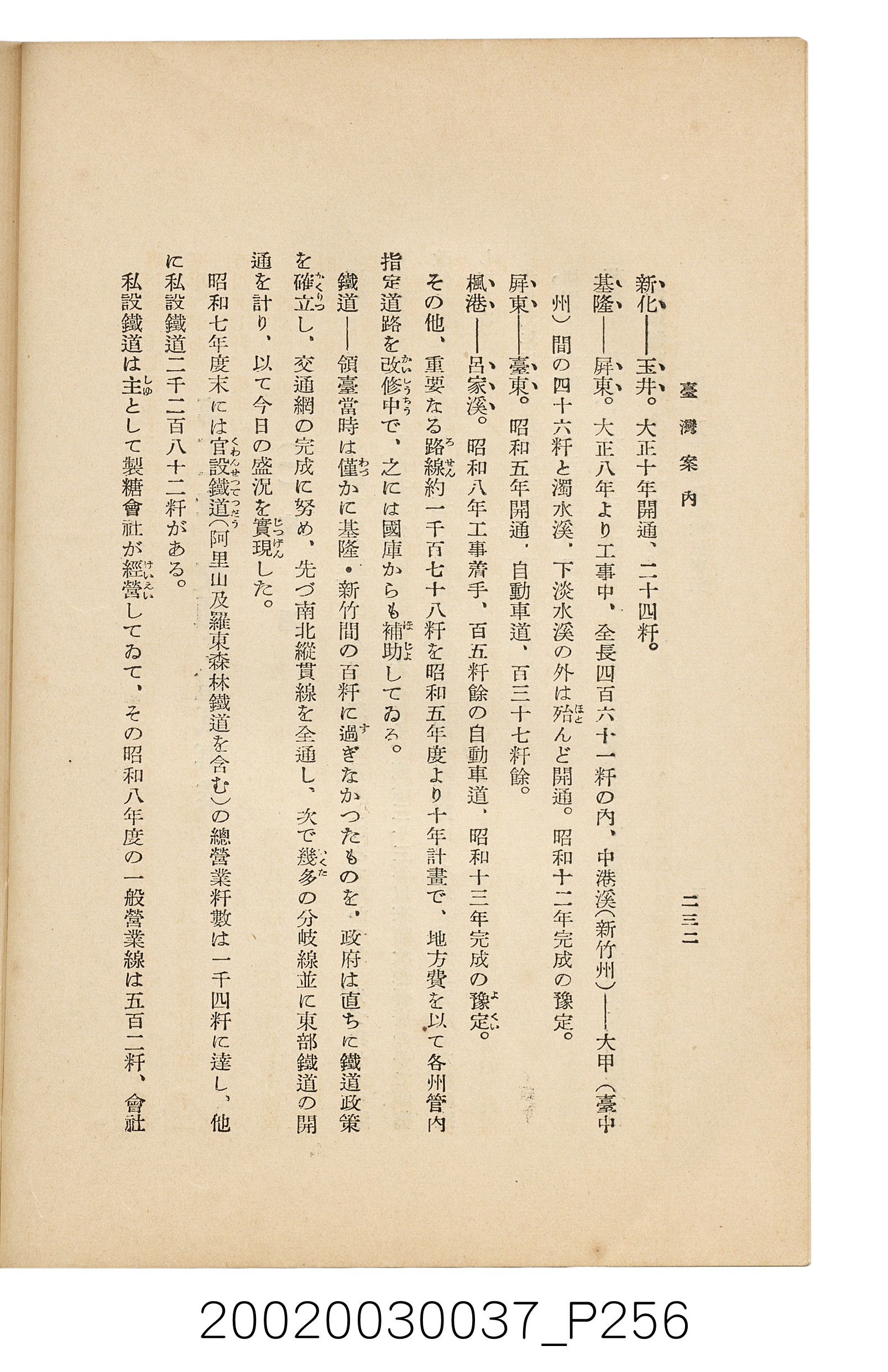 井東憲著《臺灣案內》 (共336張)