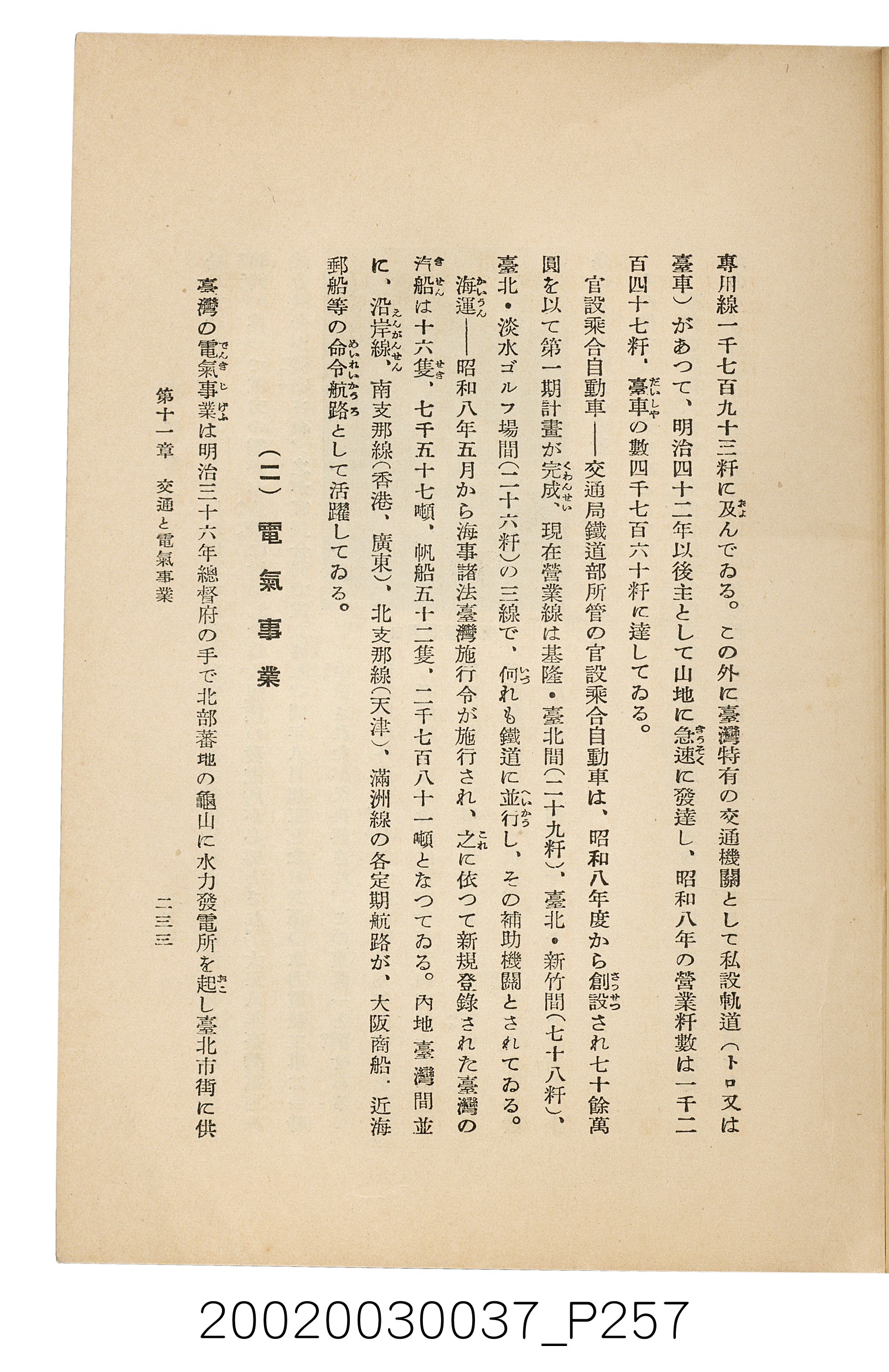 井東憲著《臺灣案內》 (共336張)
